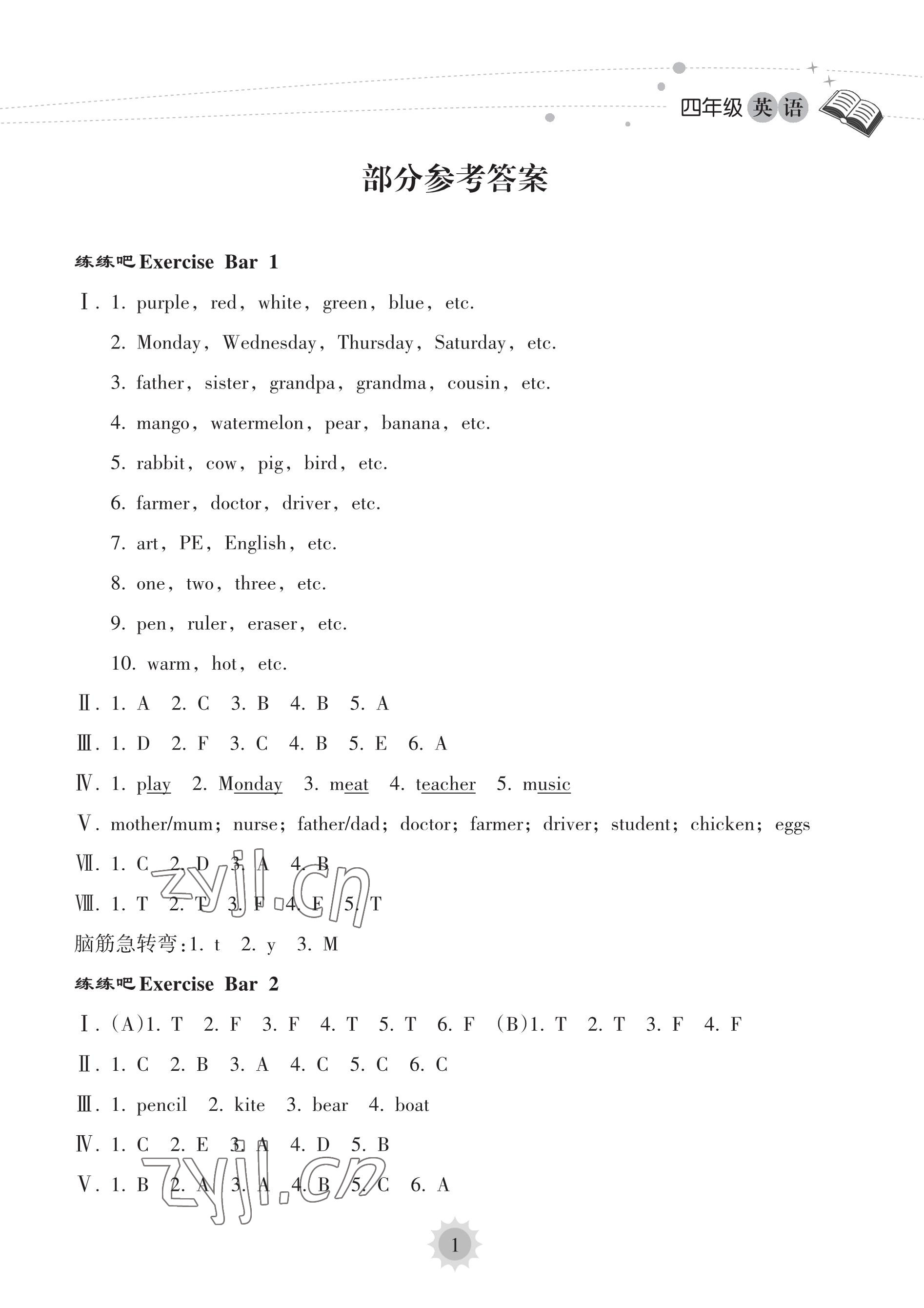 2023年暑假乐园海南出版社四年级英语人教版 参考答案第1页