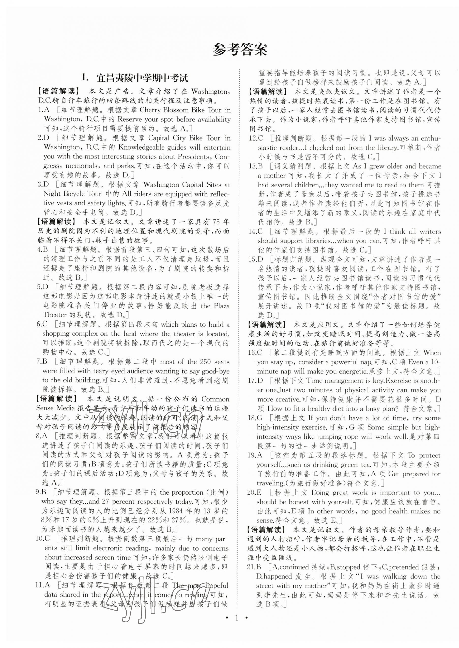 2023年暑假作业黑龙江教育出版社高一英语 第1页