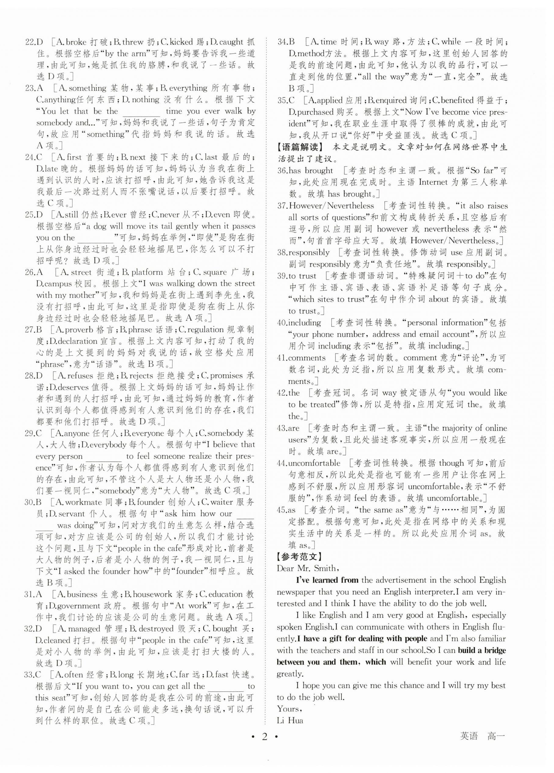 2023年暑假作业黑龙江教育出版社高一英语 第2页