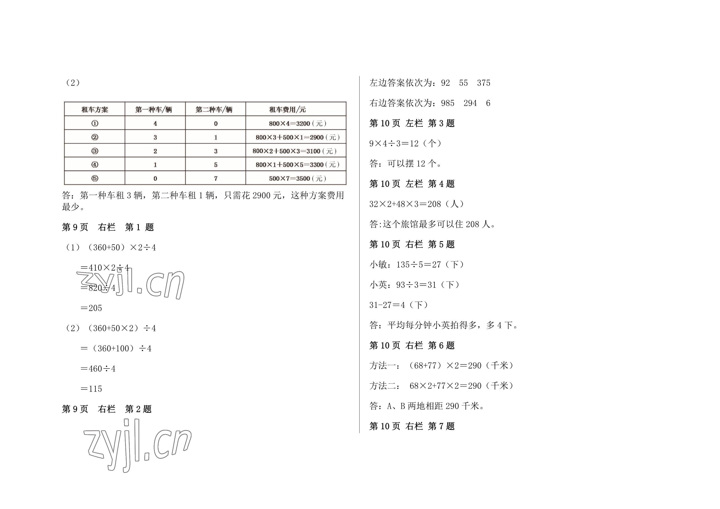 2023年暑假作業(yè)安徽少年兒童出版社四年級(jí)數(shù)學(xué)人教版 參考答案第4頁