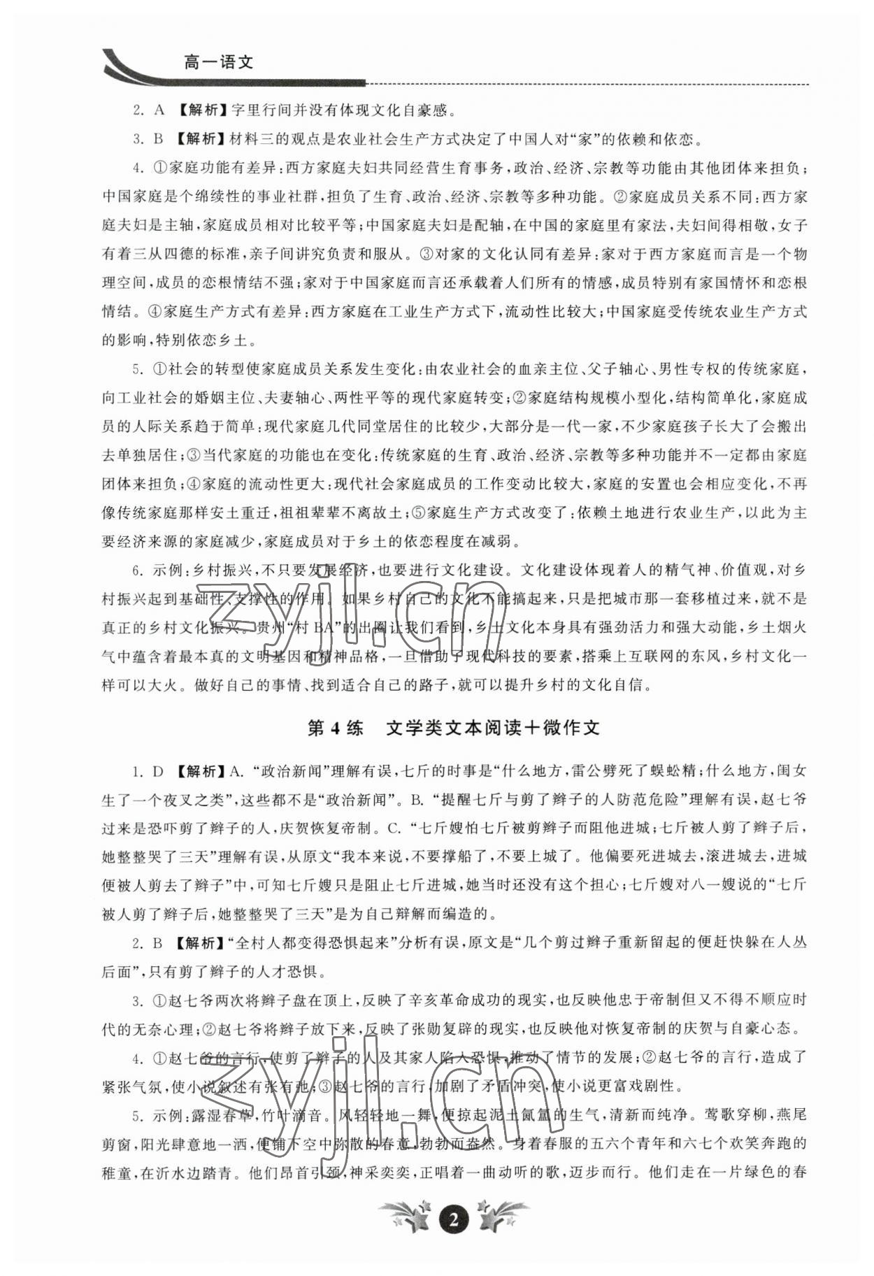 2023年效率暑假江苏人民出版社高一语文 参考答案第2页