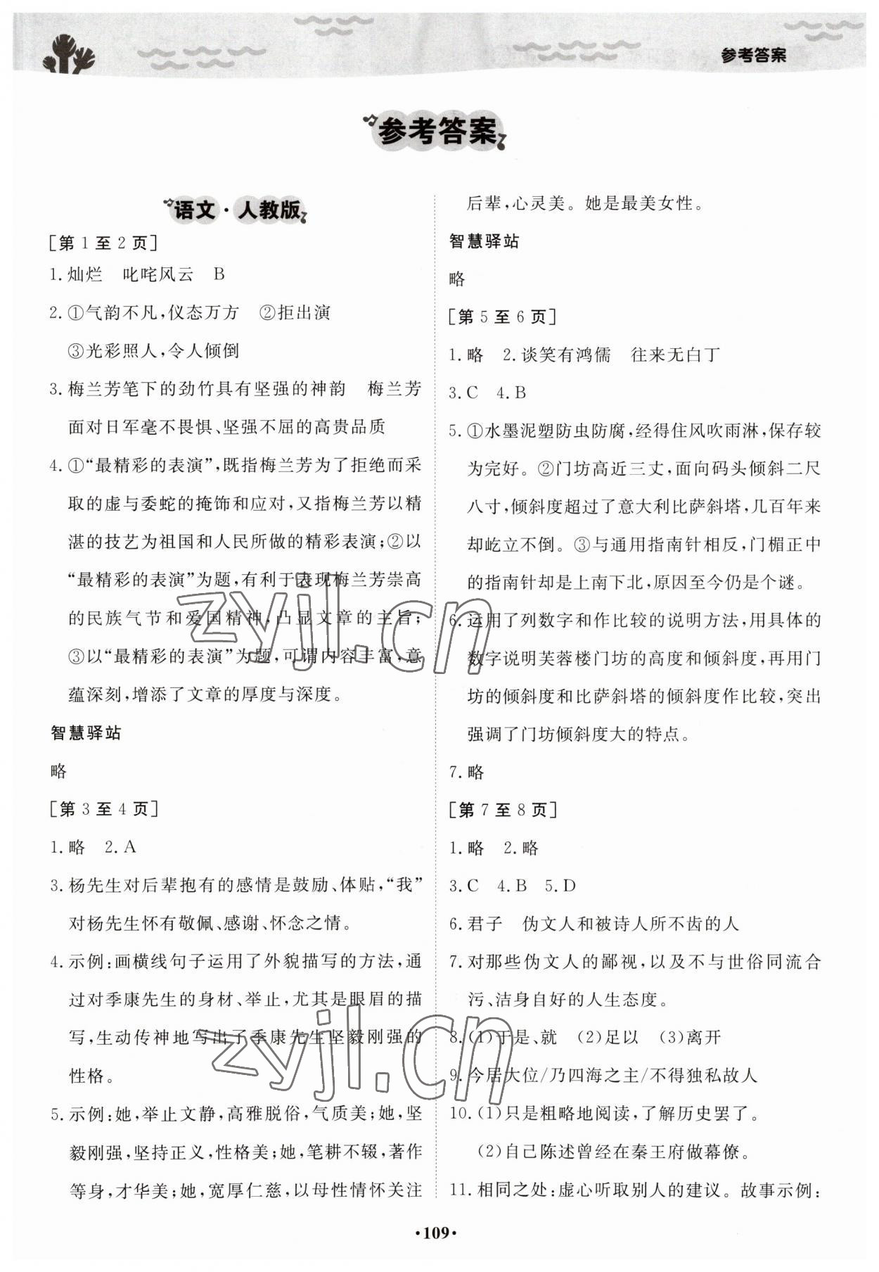 2023年暑假作業(yè)江西高校出版社七年級(jí)合訂本A版I 第1頁(yè)