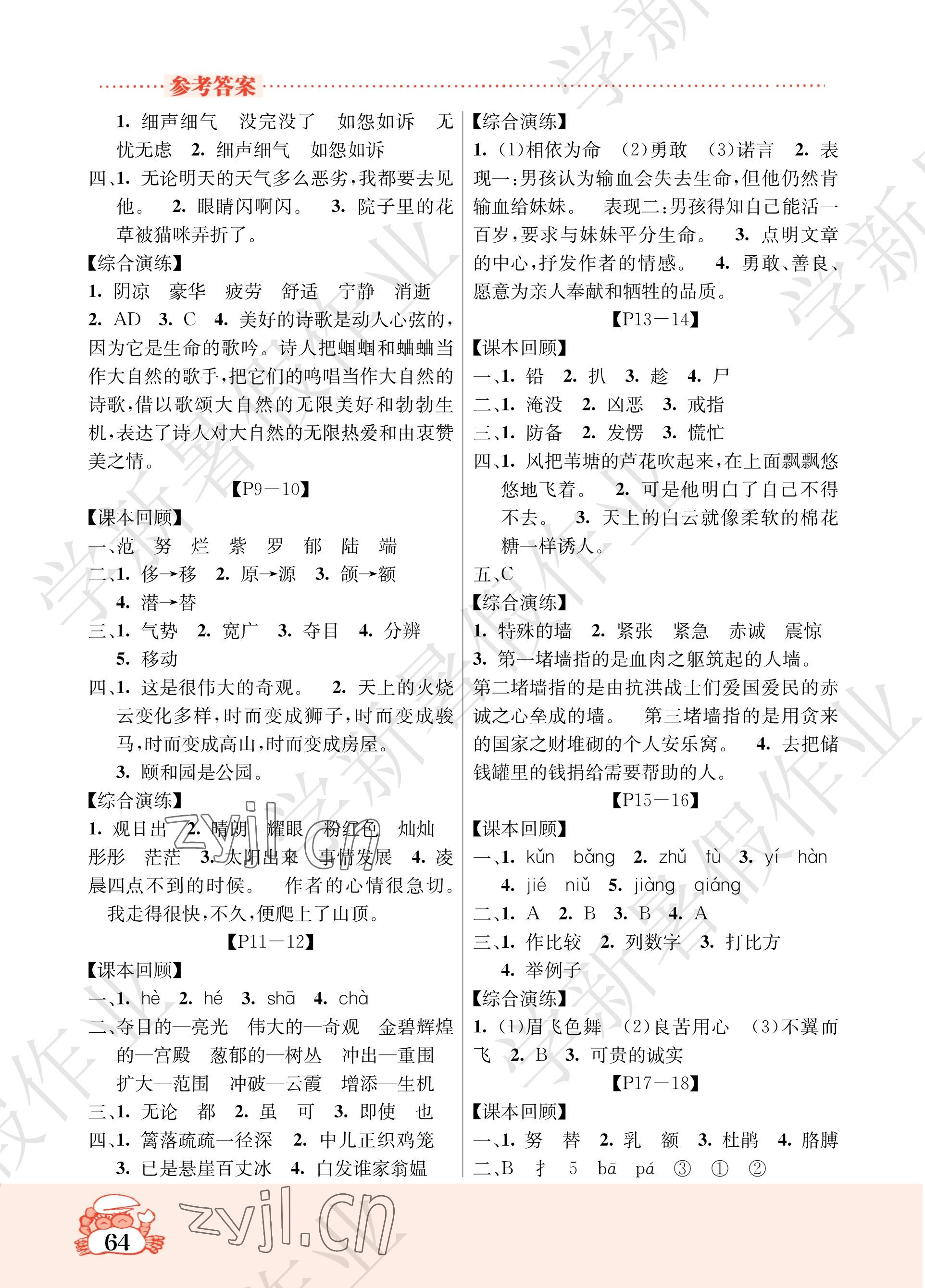 2023年暑假作业吉林教育出版社四年级综合北师大版 参考答案第2页