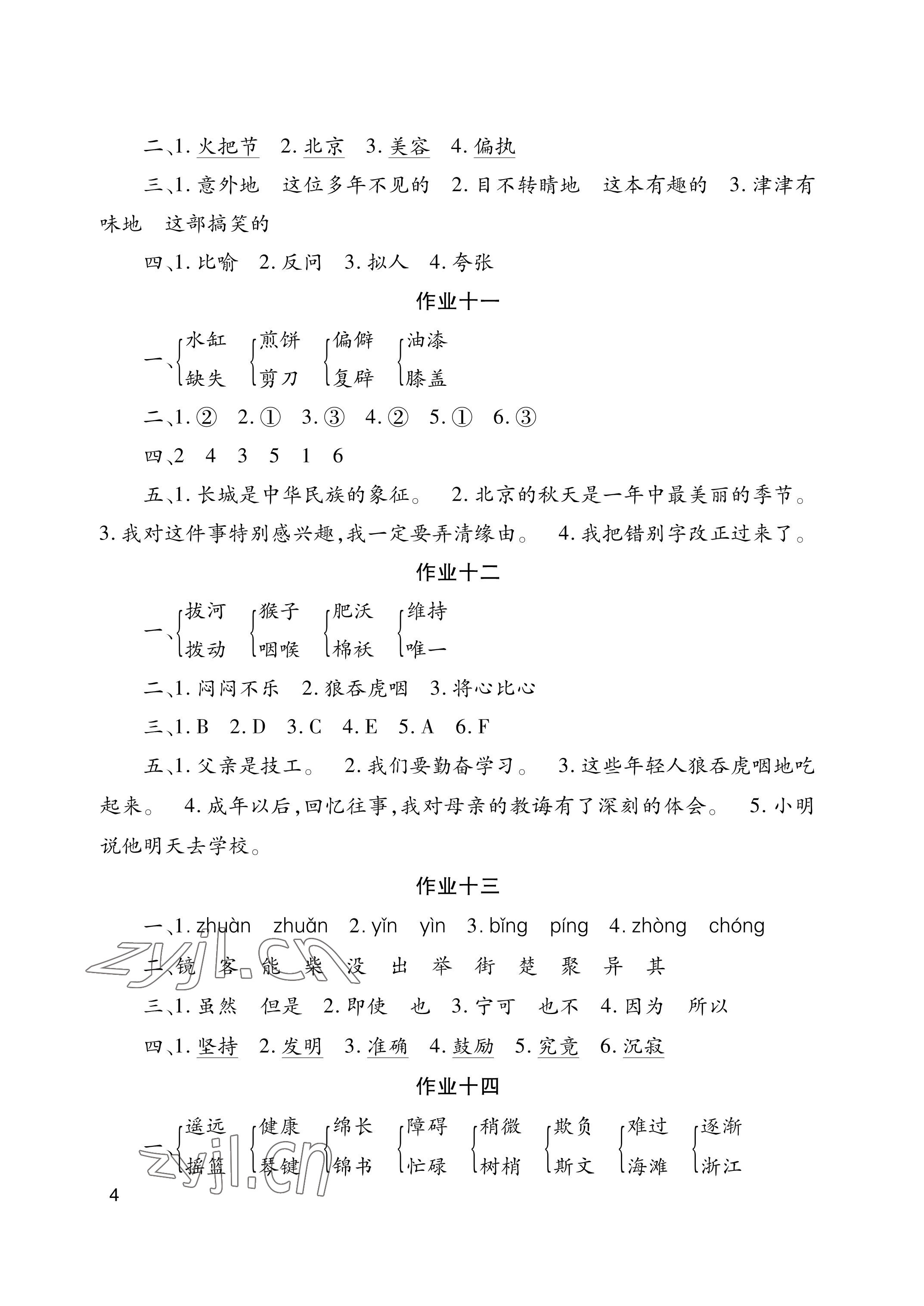 2023年暑假生活湖南少年儿童出版社四年级语文 参考答案第4页