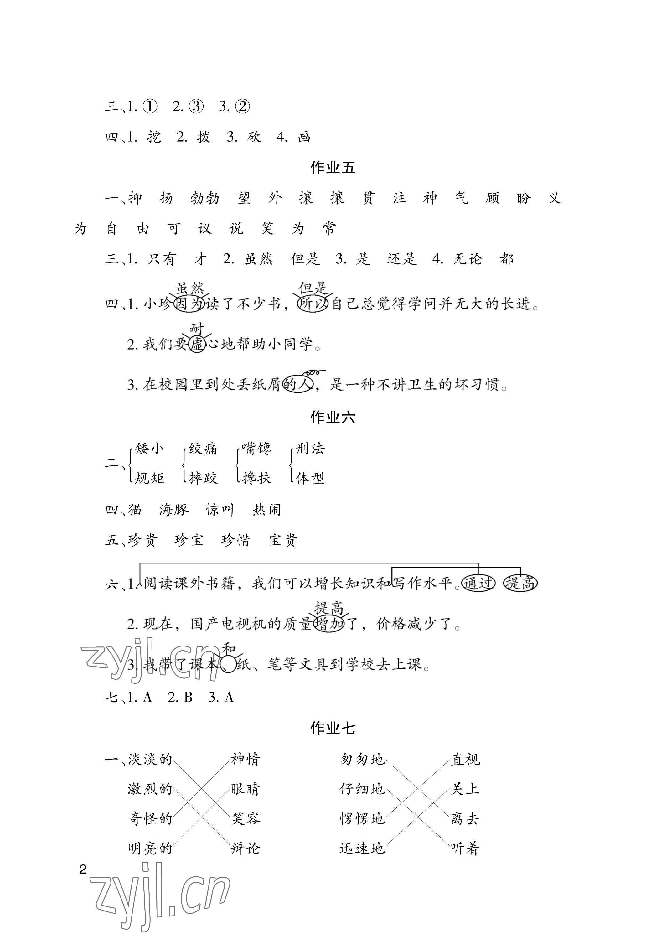 2023年暑假生活湖南少年儿童出版社五年级语文 参考答案第2页