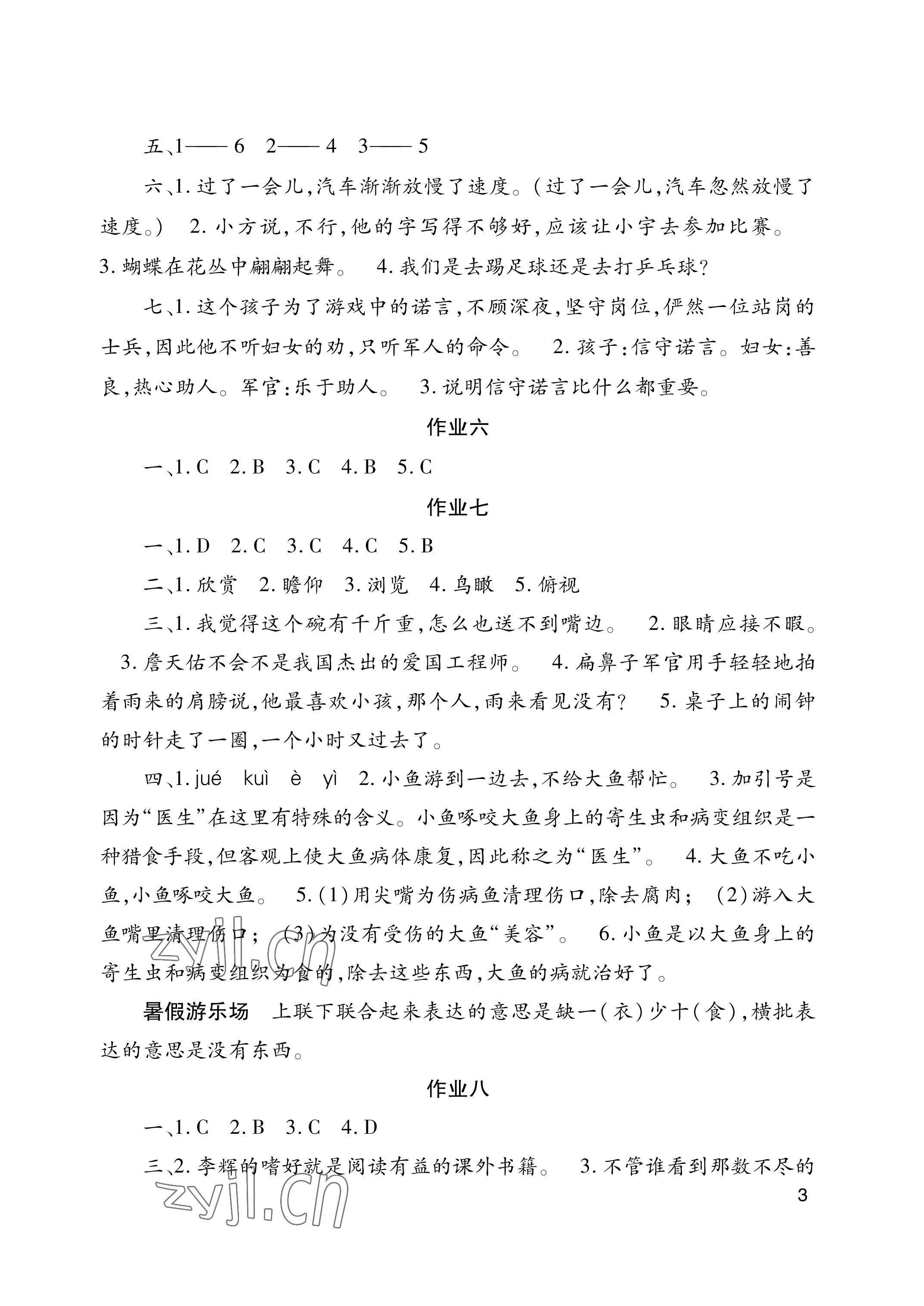 2023年暑假作业湖南少年儿童出版社六年级语数英 参考答案第3页