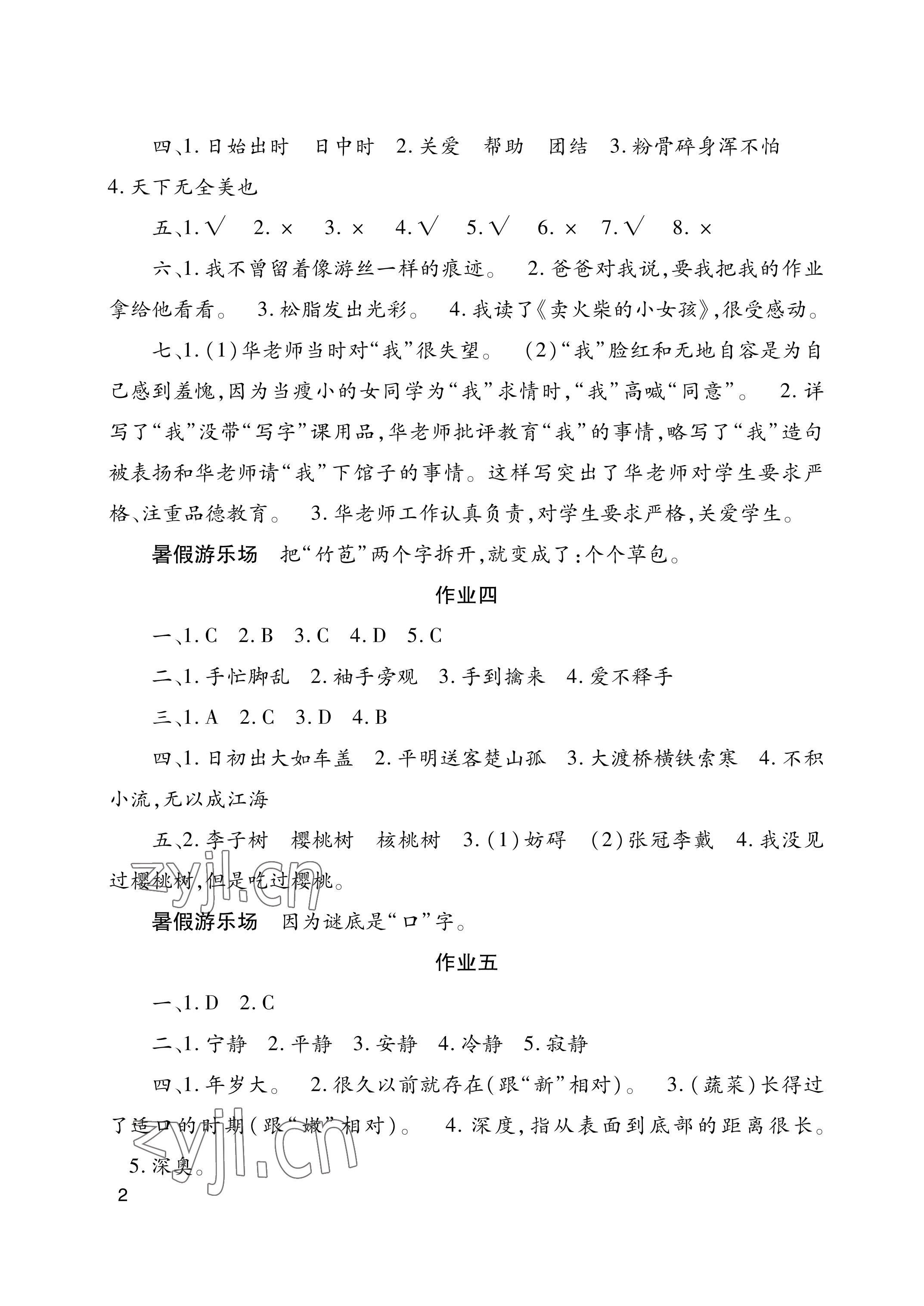 2023年暑假作业湖南少年儿童出版社六年级语数英 参考答案第2页