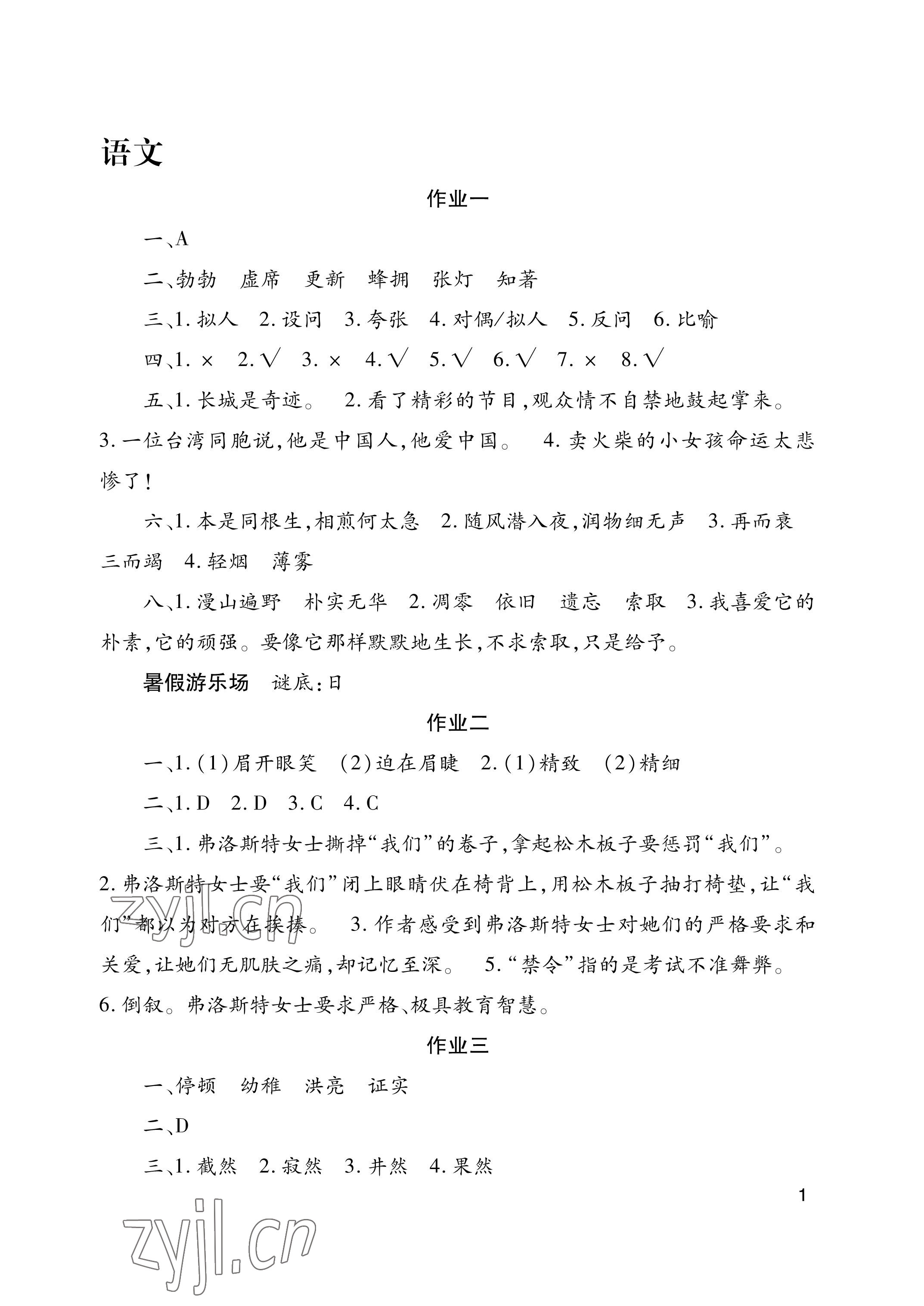 2023年暑假作業(yè)湖南少年兒童出版社六年級(jí)語(yǔ)數(shù)英 參考答案第1頁(yè)