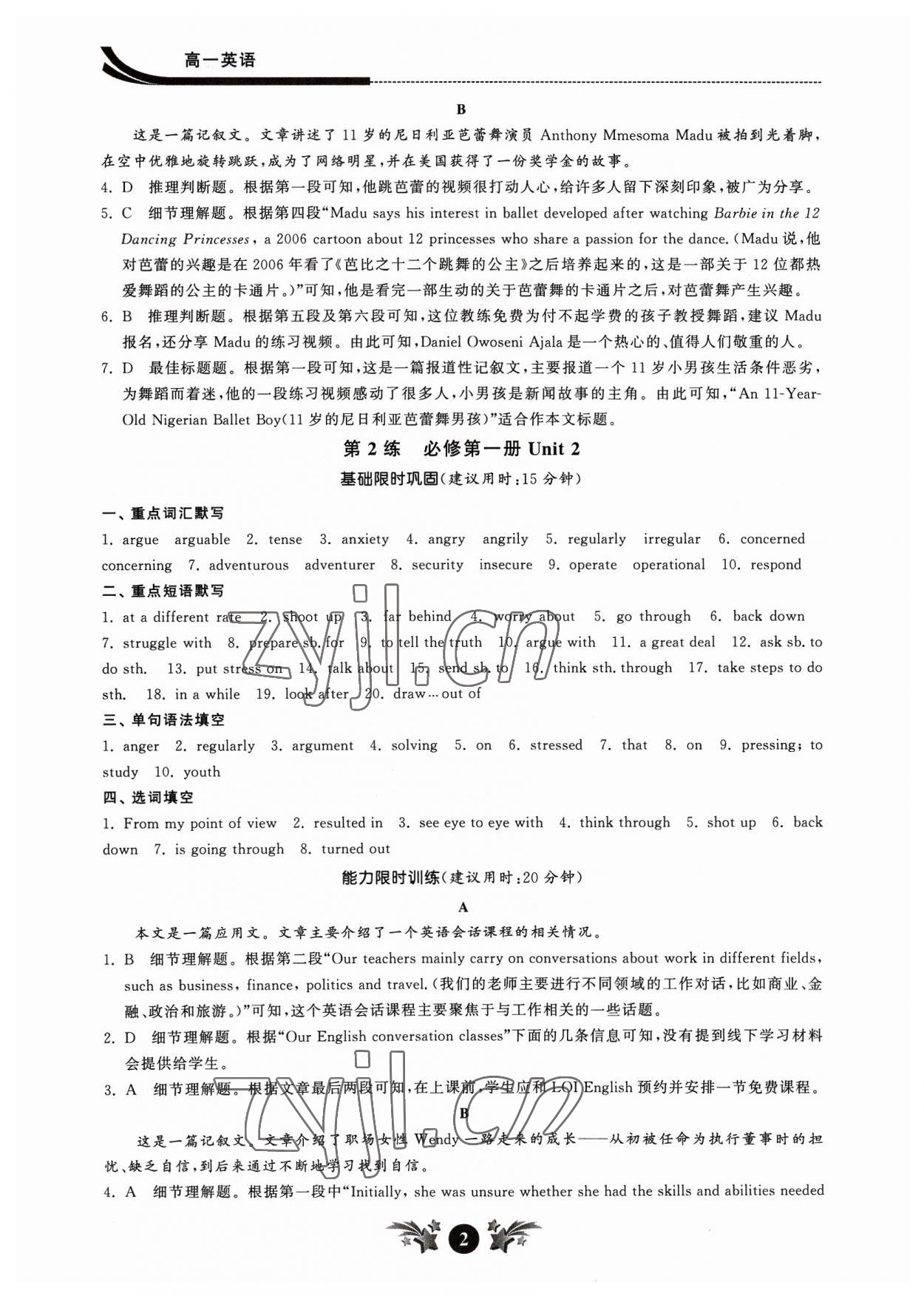 2023年效率暑假江苏人民出版社高一英语 第2页