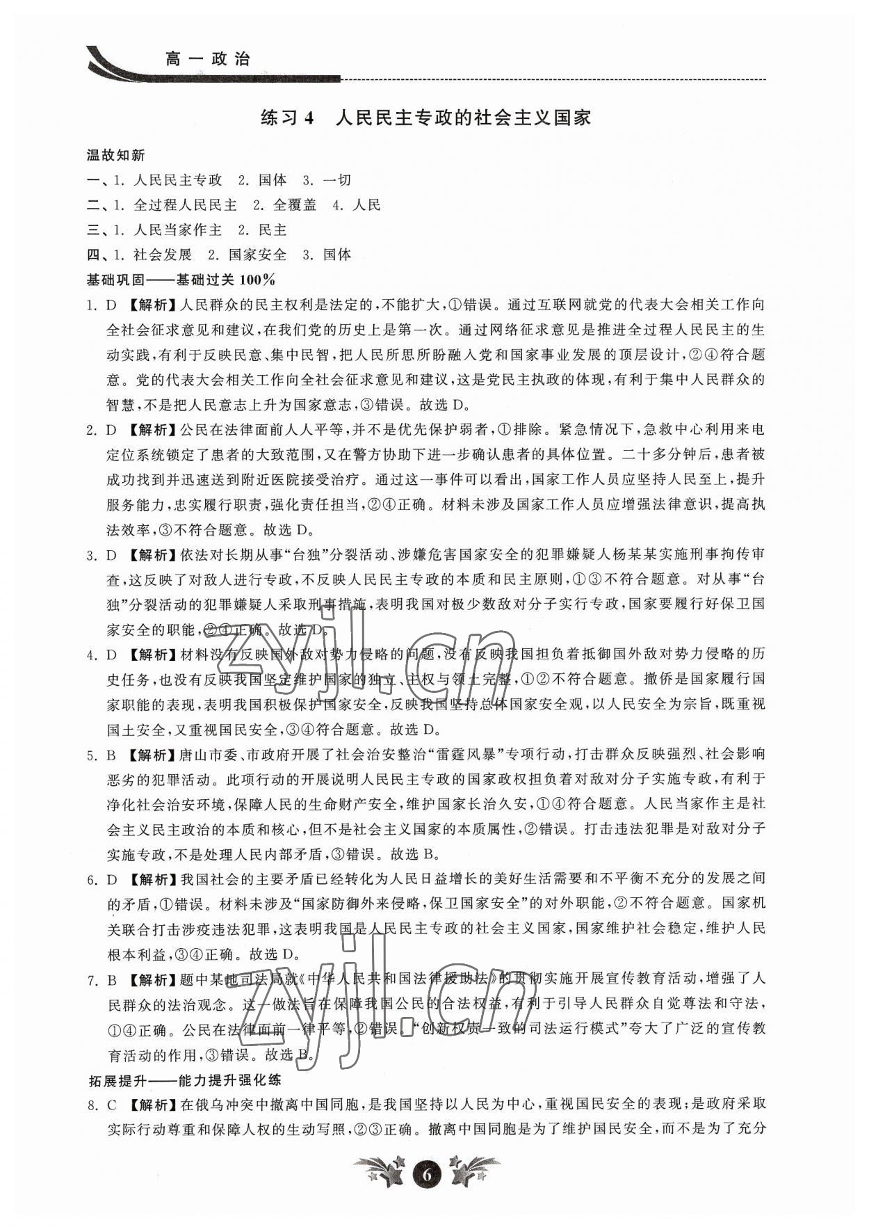 2023年效率暑假江苏人民出版社高一道德与法治 参考答案第6页