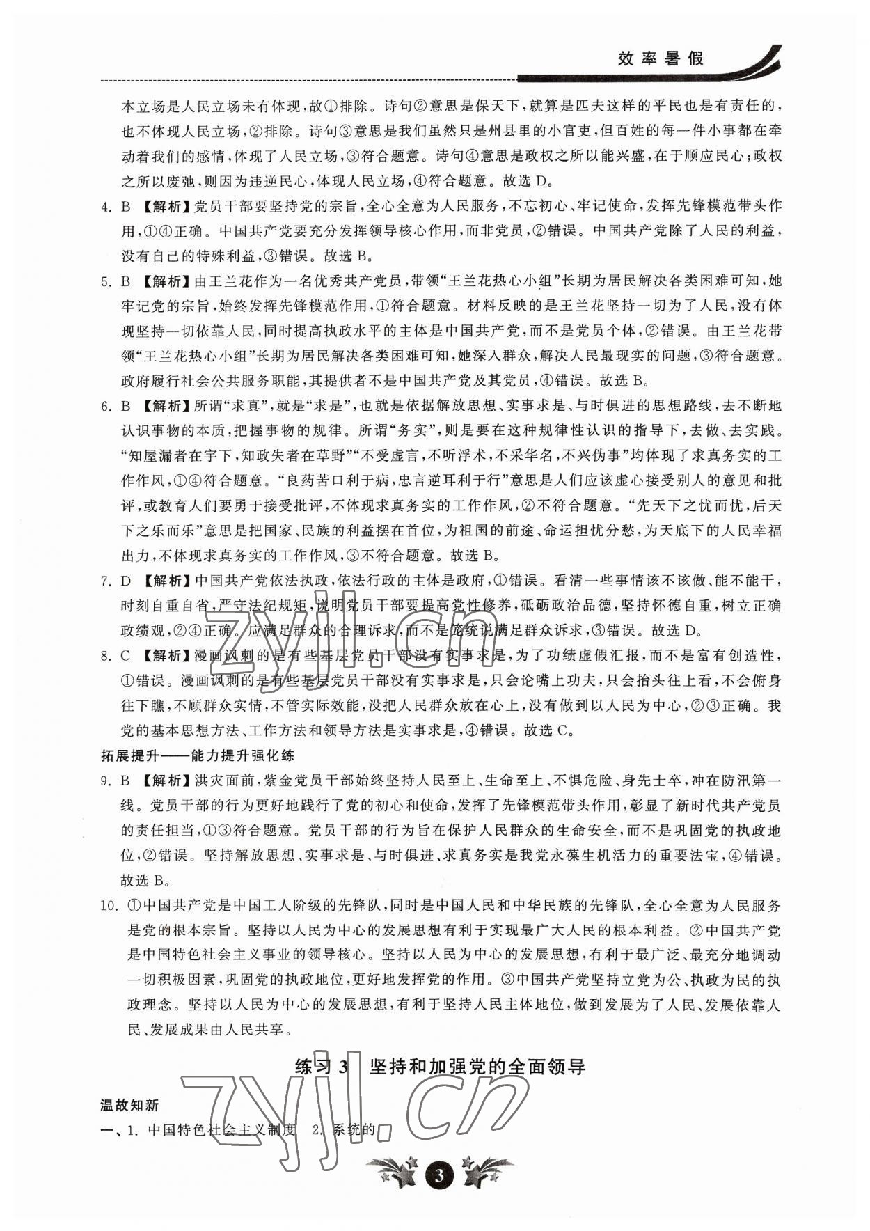 2023年效率暑假江苏人民出版社高一道德与法治 参考答案第3页
