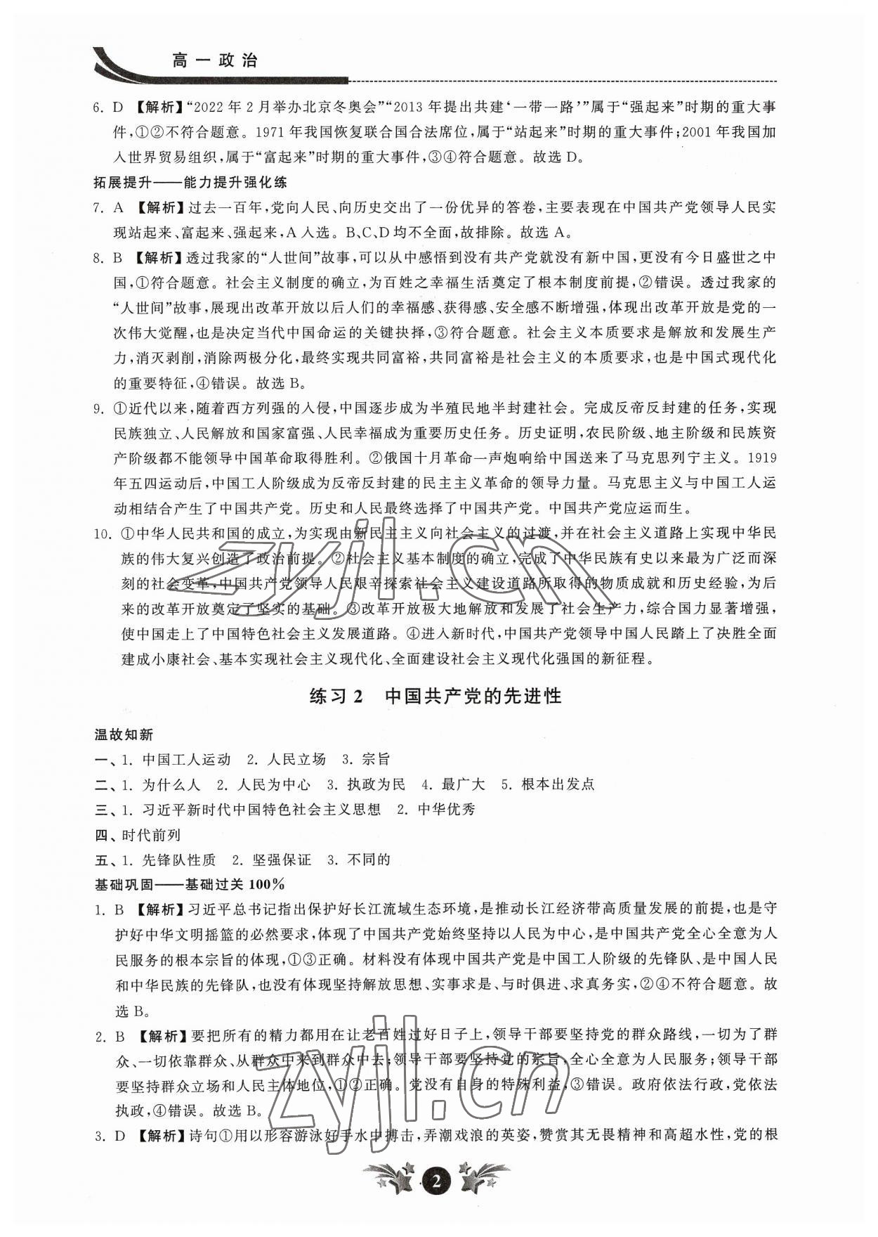 2023年效率暑假江苏人民出版社高一道德与法治 参考答案第2页