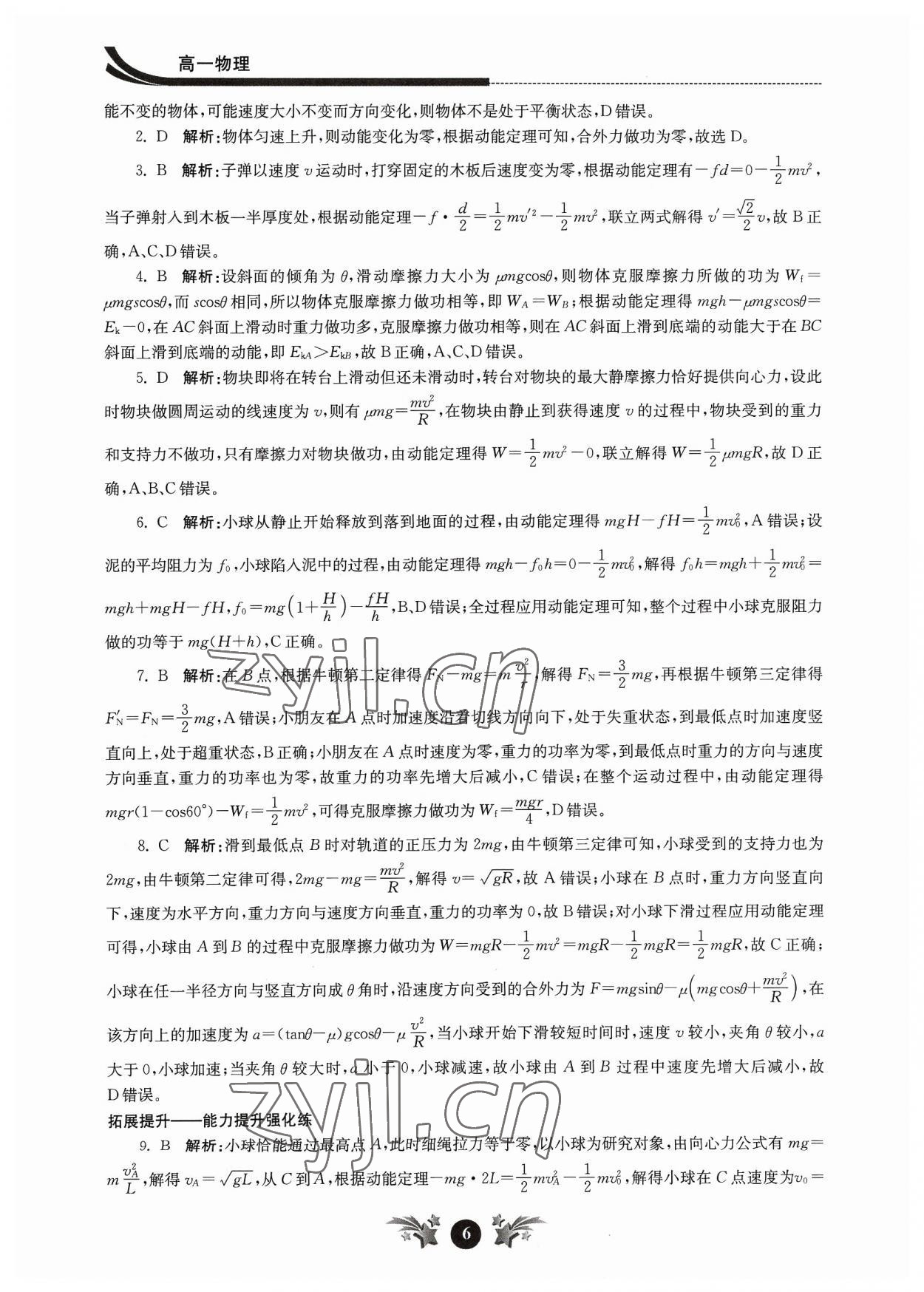 2023年效率暑假江苏人民出版社高一物理 第6页