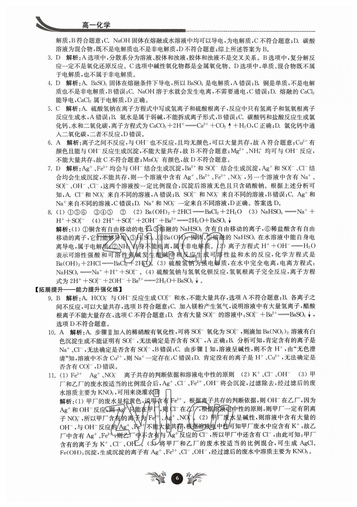 2023年效率暑假江苏人民出版社高一化学 第6页