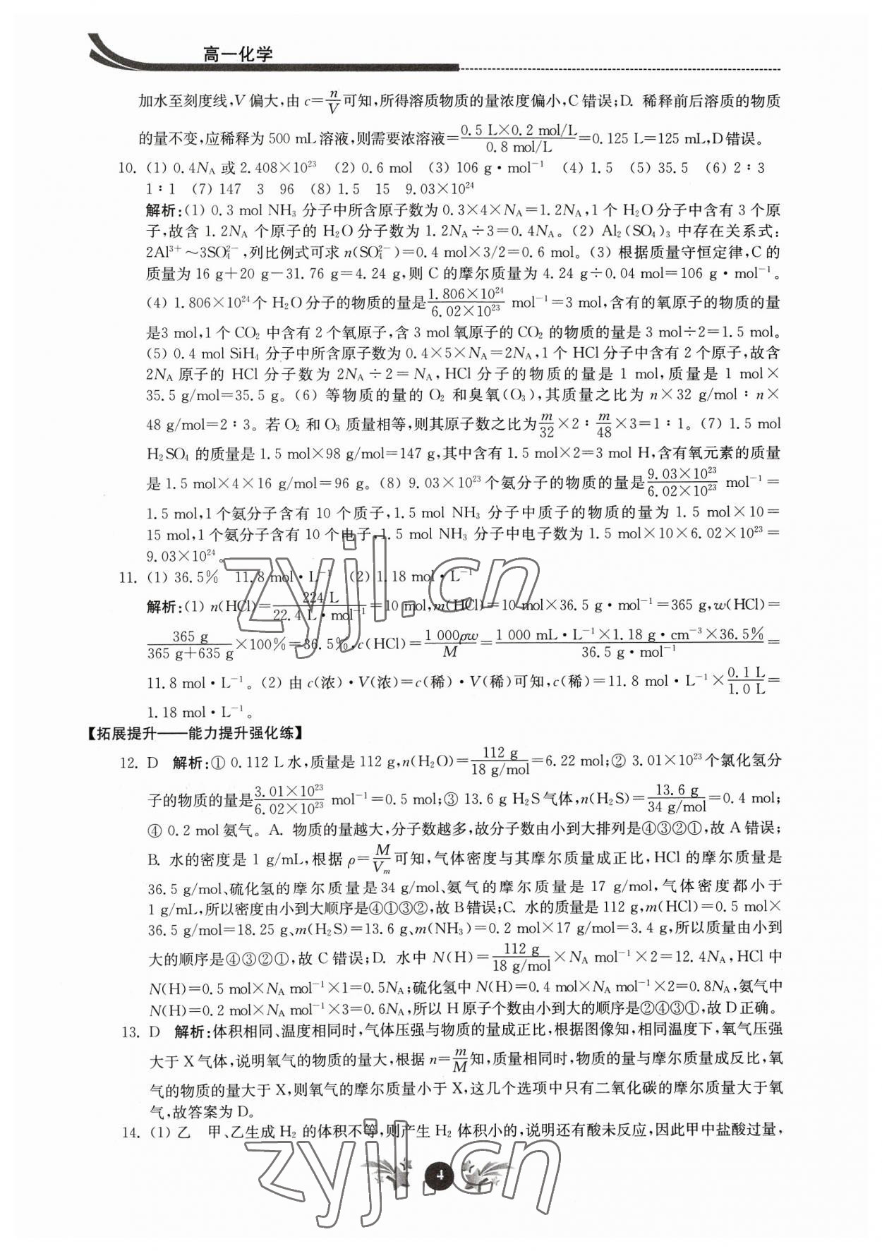 2023年效率暑假江苏人民出版社高一化学 第4页