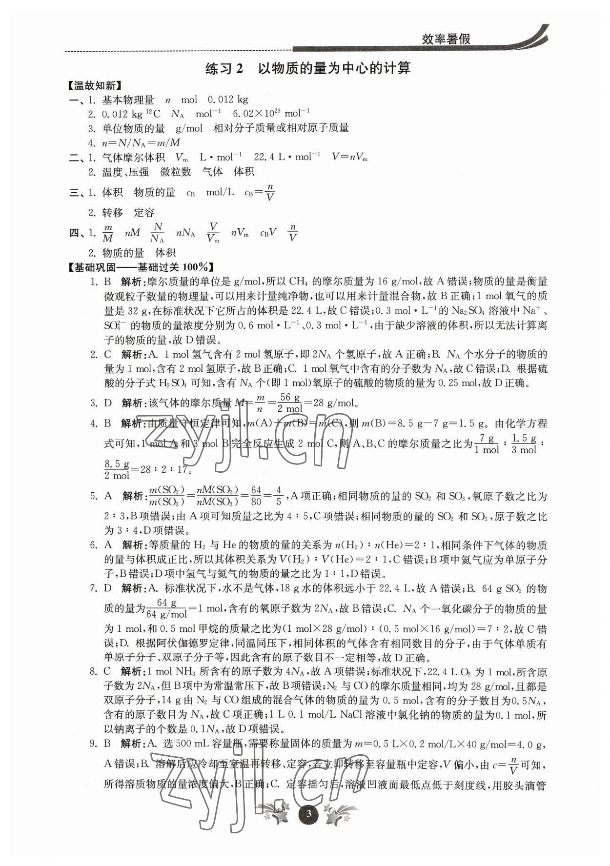 2023年效率暑假江苏人民出版社高一化学 第3页
