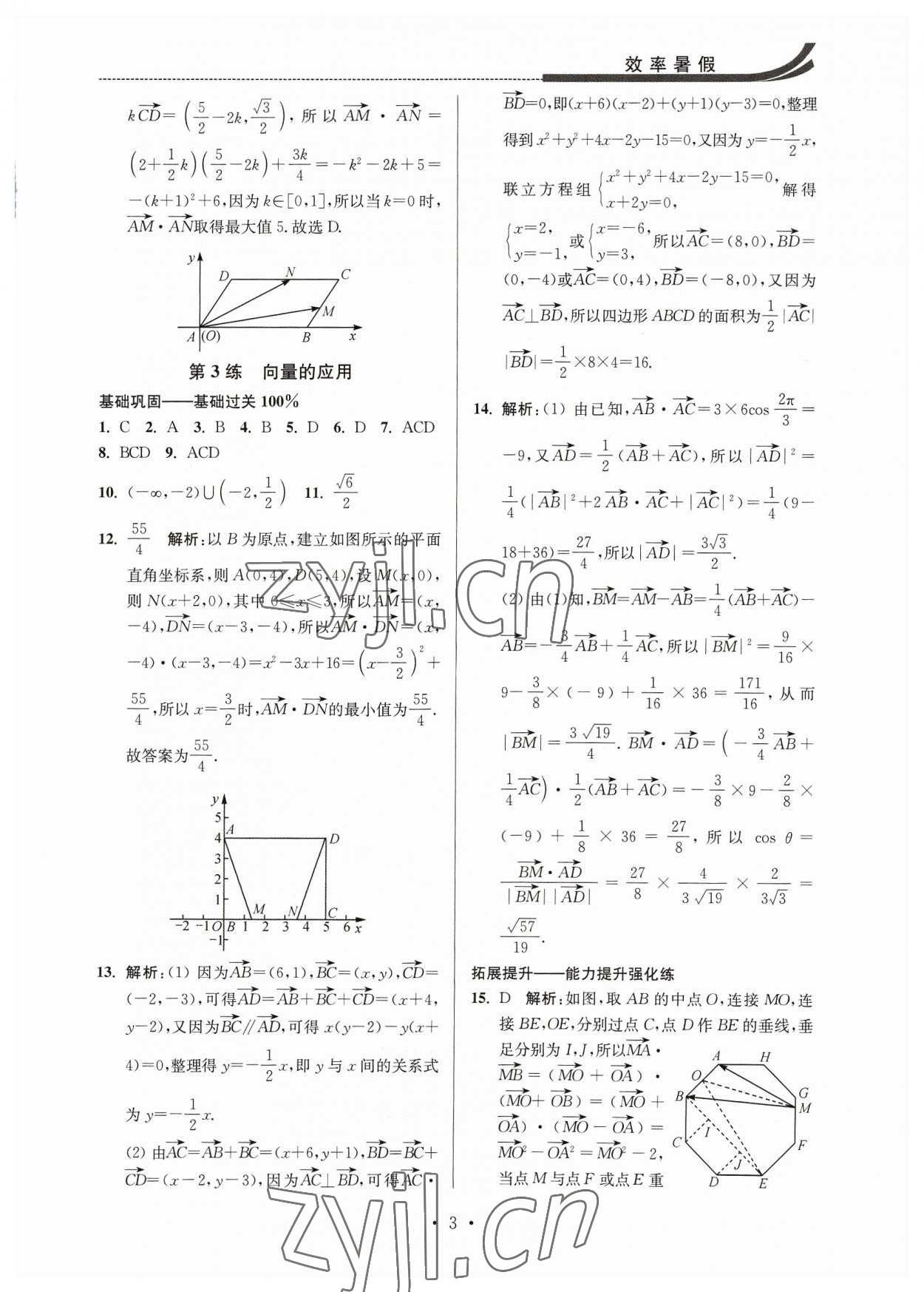 2023年效率暑假江苏人民出版社高一数学 第3页
