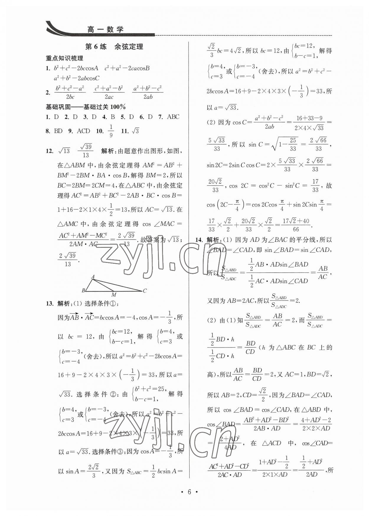 2023年效率暑假江苏人民出版社高一数学 第6页