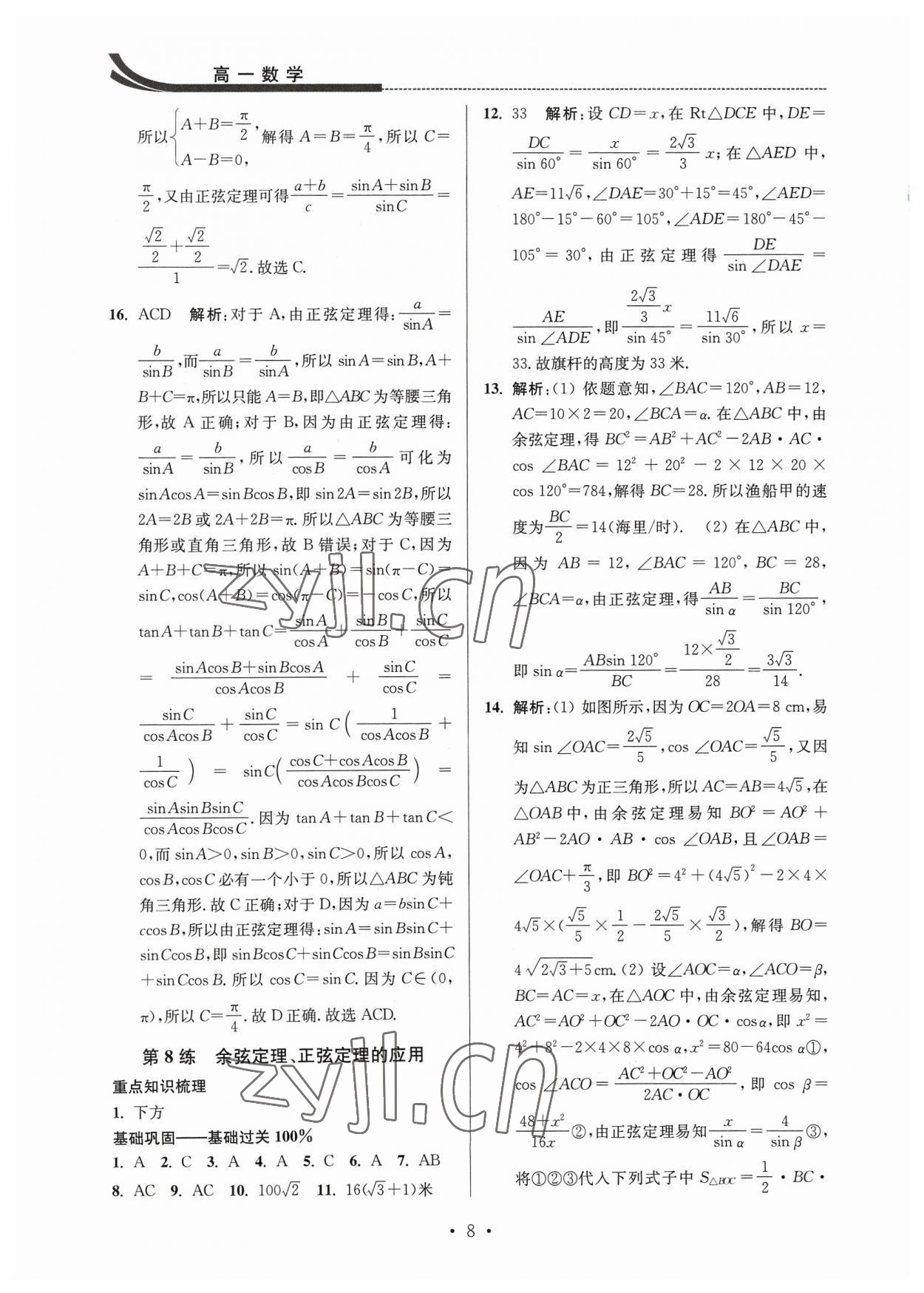 2023年效率暑假江苏人民出版社高一数学 第8页
