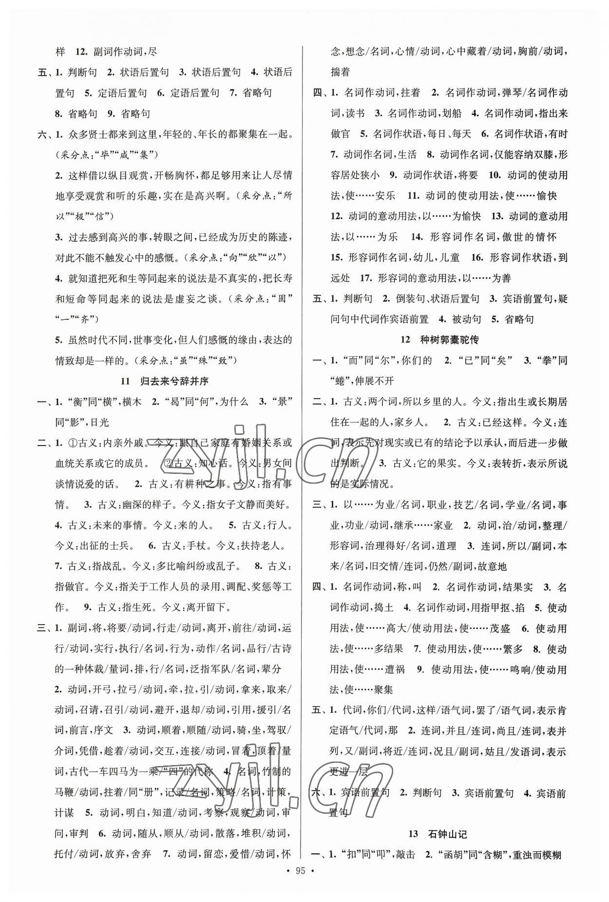 2023年南方凤凰台假期之友暑假作业高二年级语文 第5页