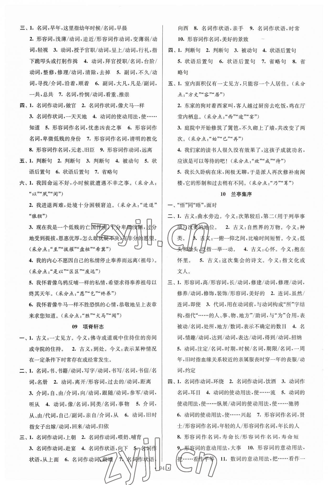 2023年南方凤凰台假期之友暑假作业高二年级语文 第4页