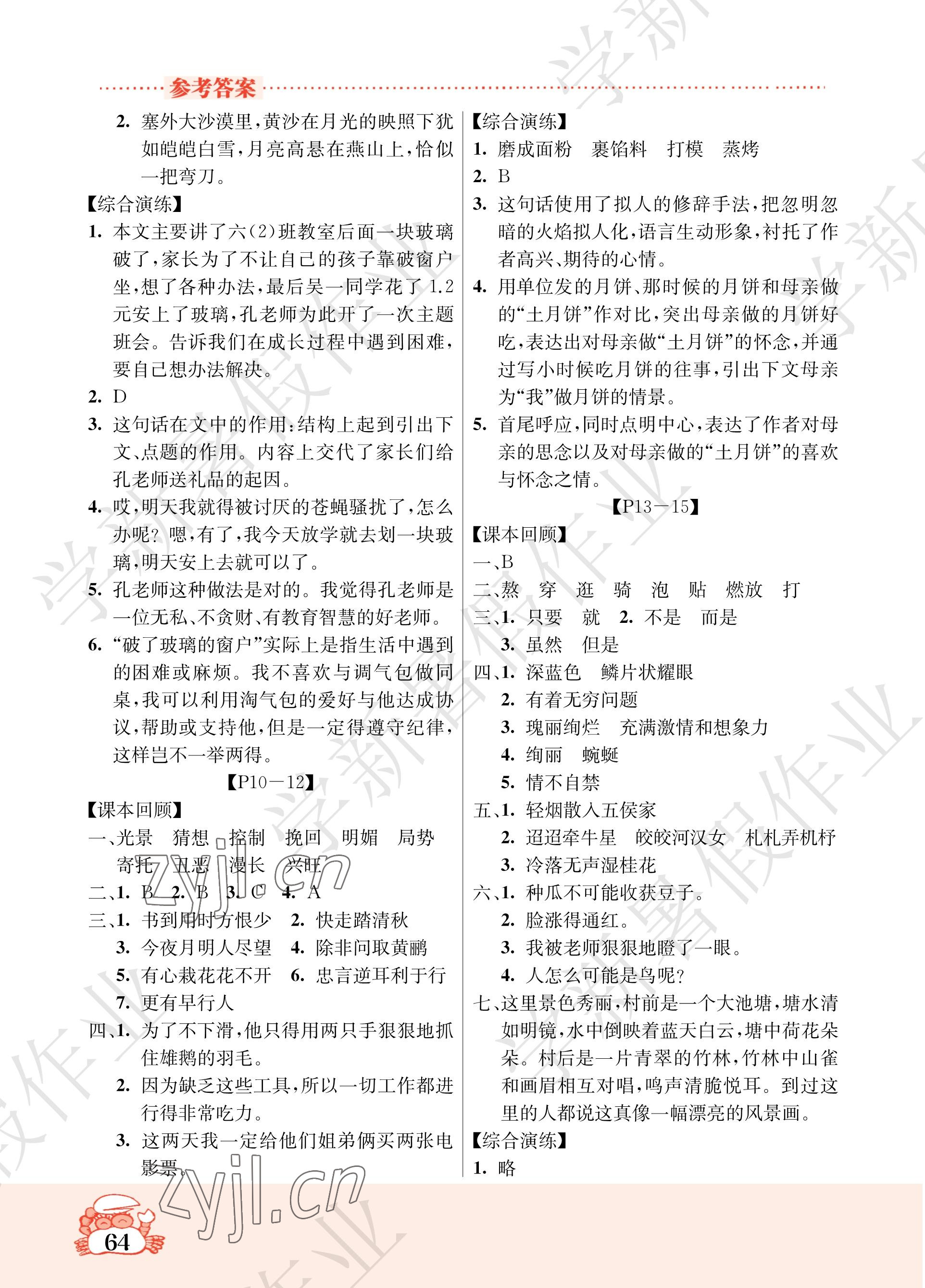 2023年暑假作业吉林教育出版社六年级综合北师大版 参考答案第2页