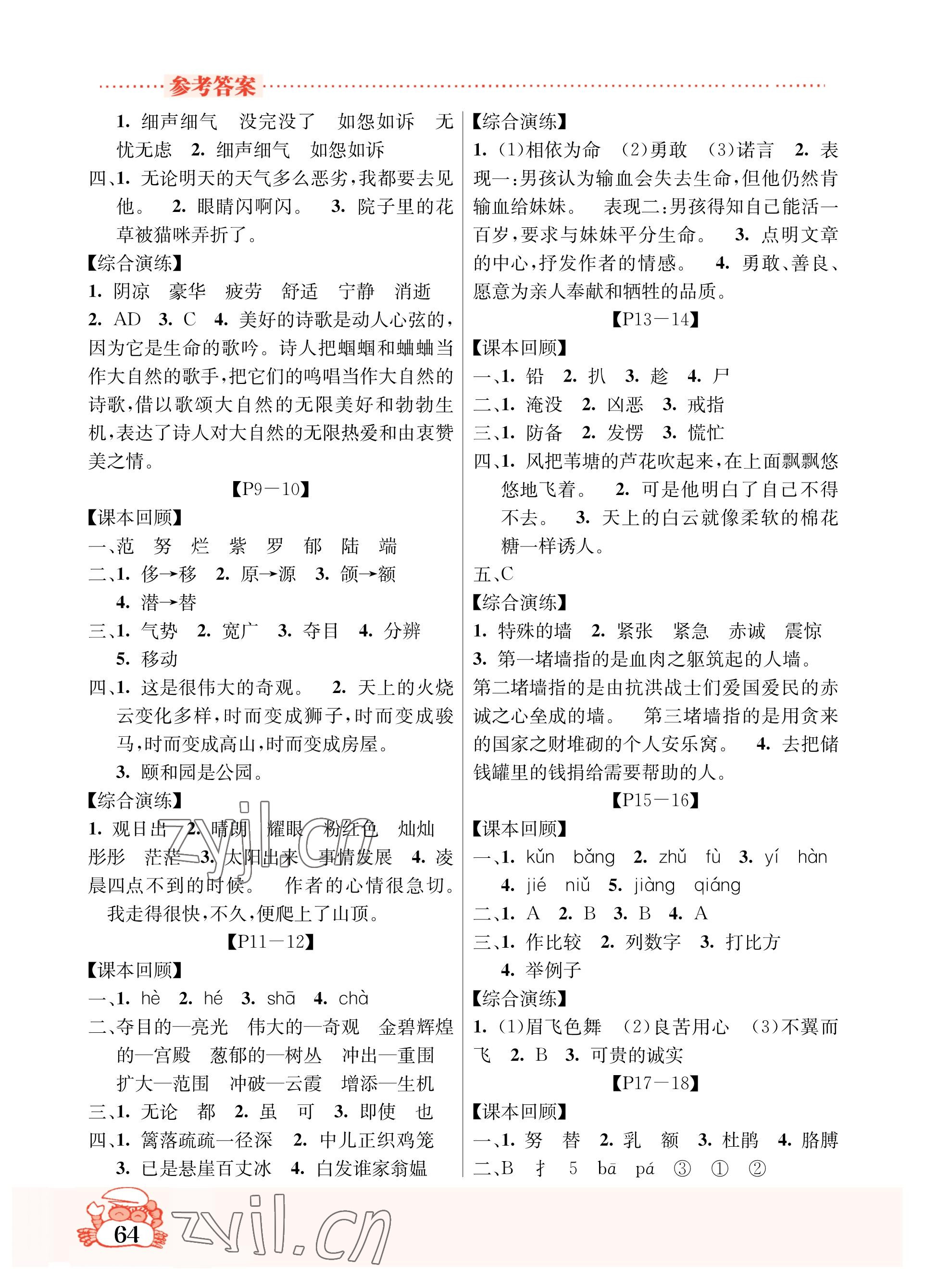 2023年暑假作业吉林教育出版社四年级综合人教版 参考答案第2页