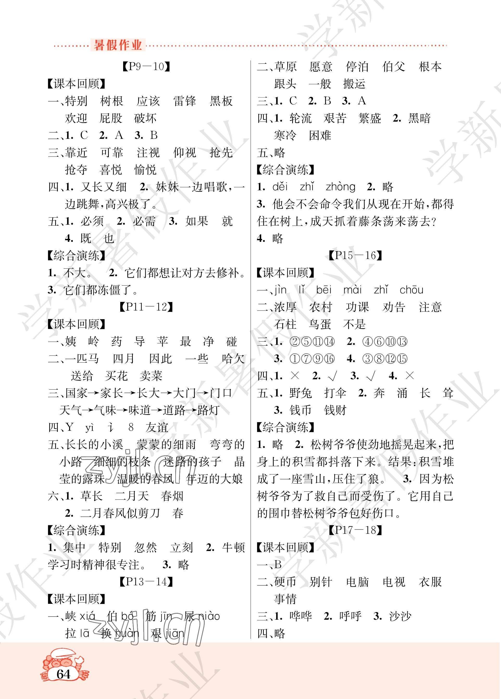 2023年暑假作业吉林教育出版社二年级综合北师大版 参考答案第2页