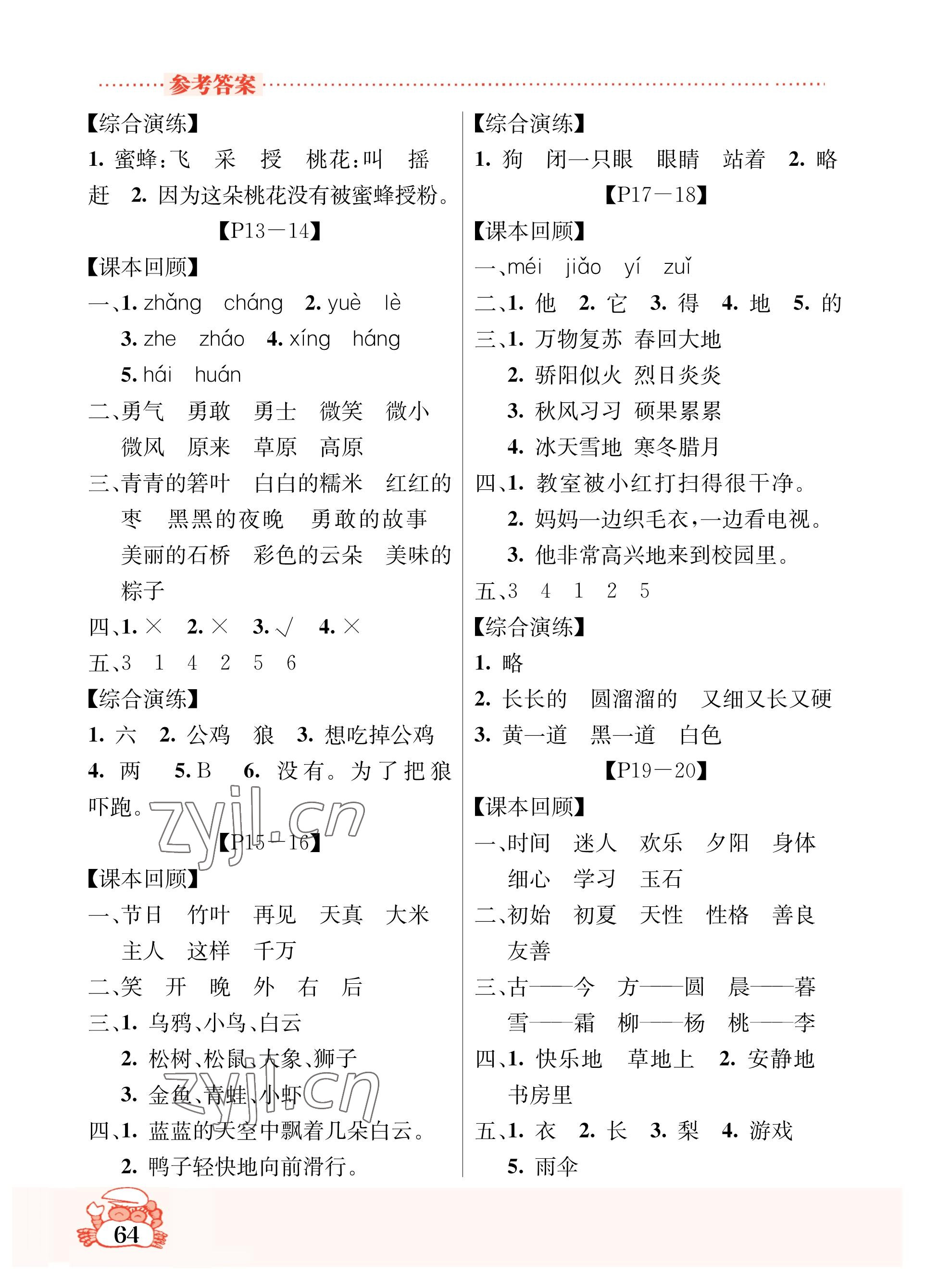 2023年暑假作业吉林教育出版社一年级综合人教版 参考答案第2页