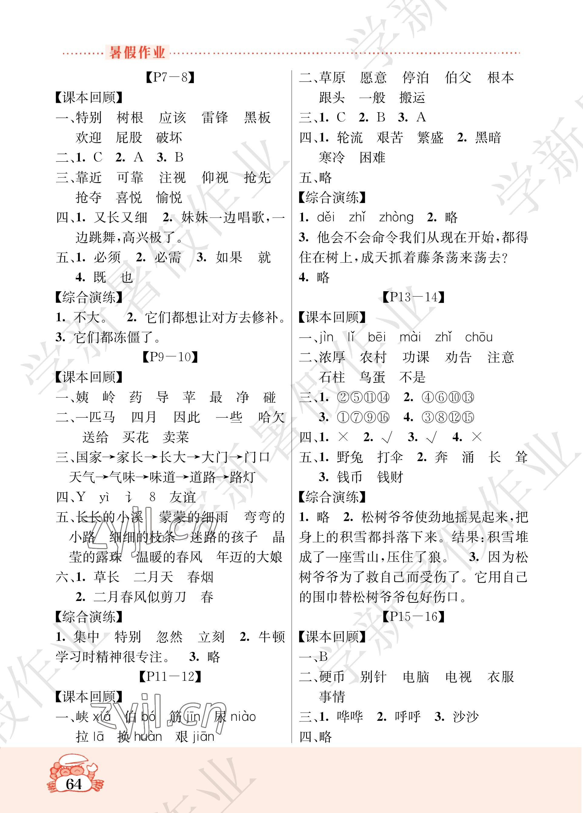 2023年暑假作業(yè)吉林教育出版社二年級(jí)綜合語數(shù)英 參考答案第2頁