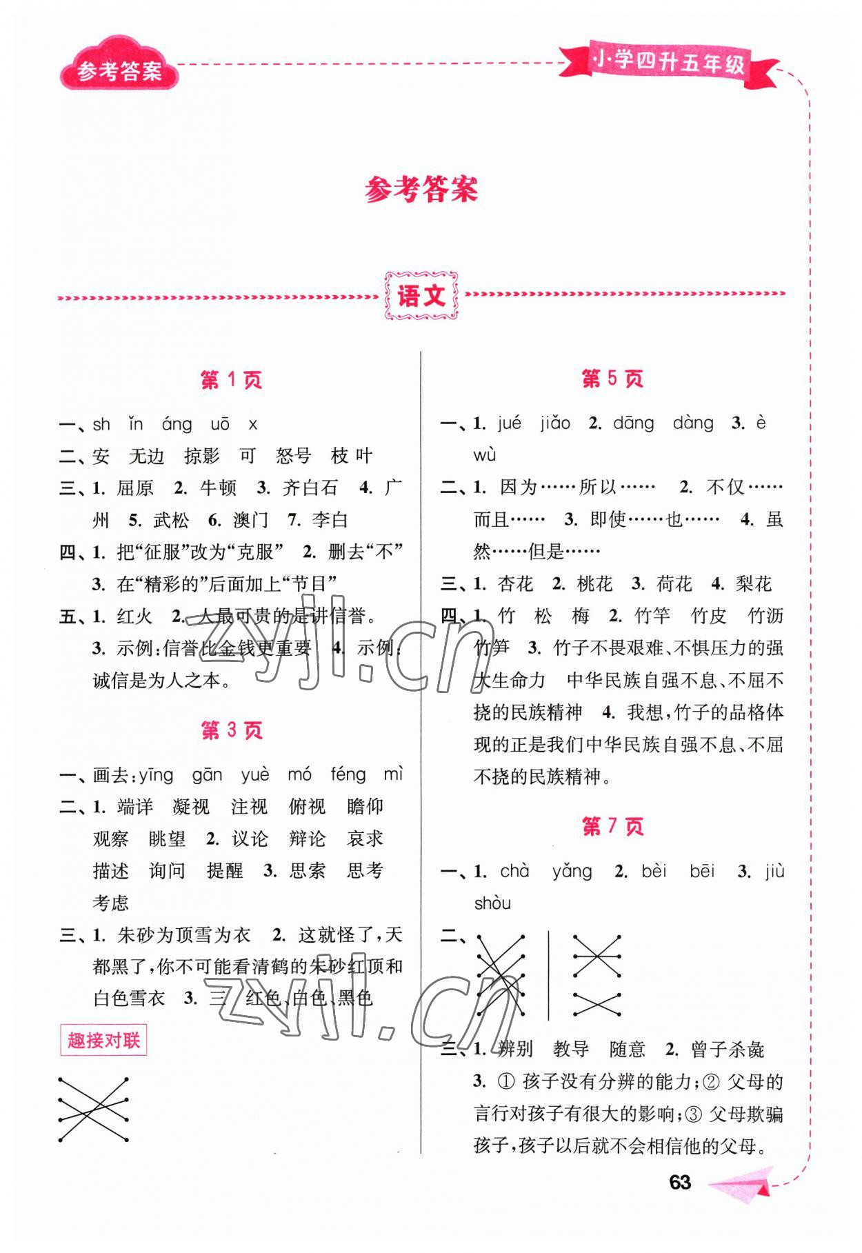 2023年暑假接力棒南京大学出版社四年级合订本 第1页