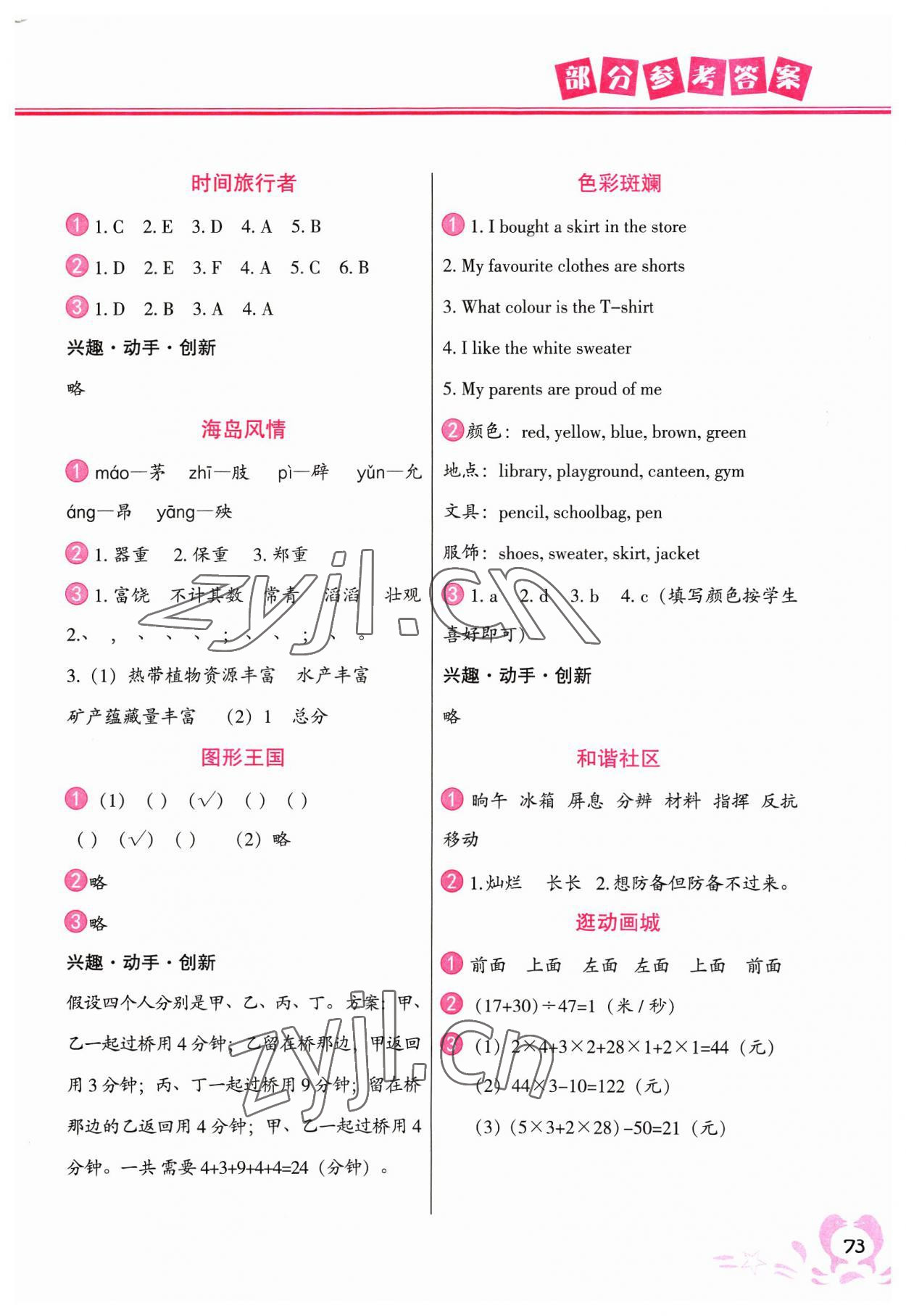 2023年暑假作業(yè)中國(guó)地圖出版社四年級(jí)合訂本 參考答案第2頁(yè)