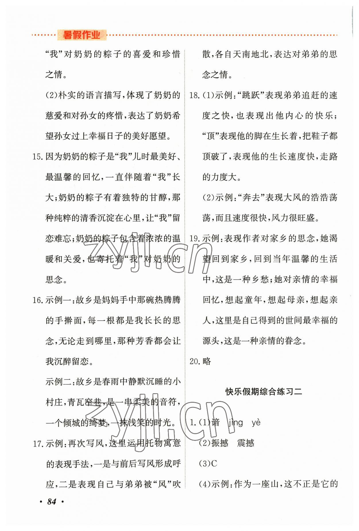 2023年暑假作业吉林教育出版社七年级综合北师大版 第2页