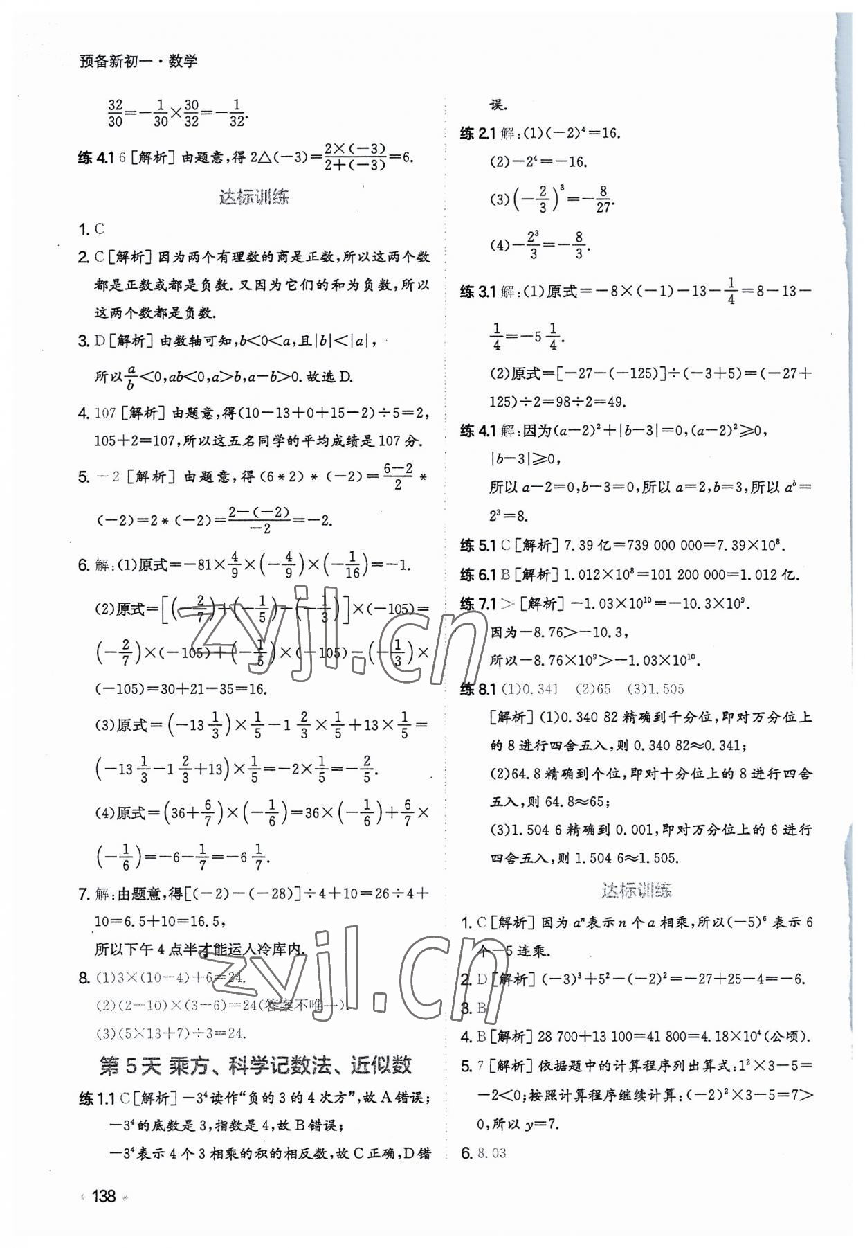 2023年一本预备新初一小升初数学 第8页