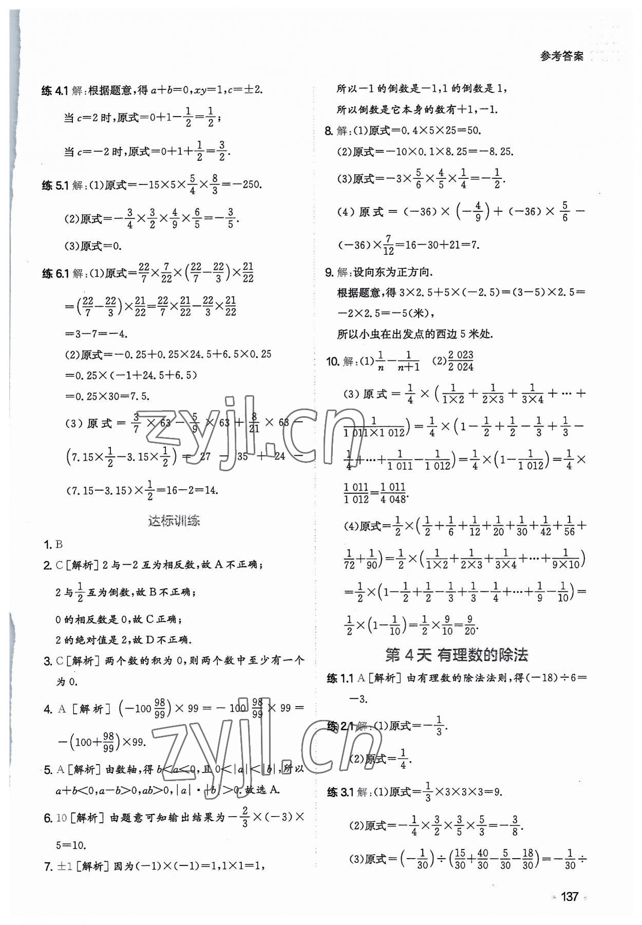 2023年一本预备新初一小升初数学 第7页