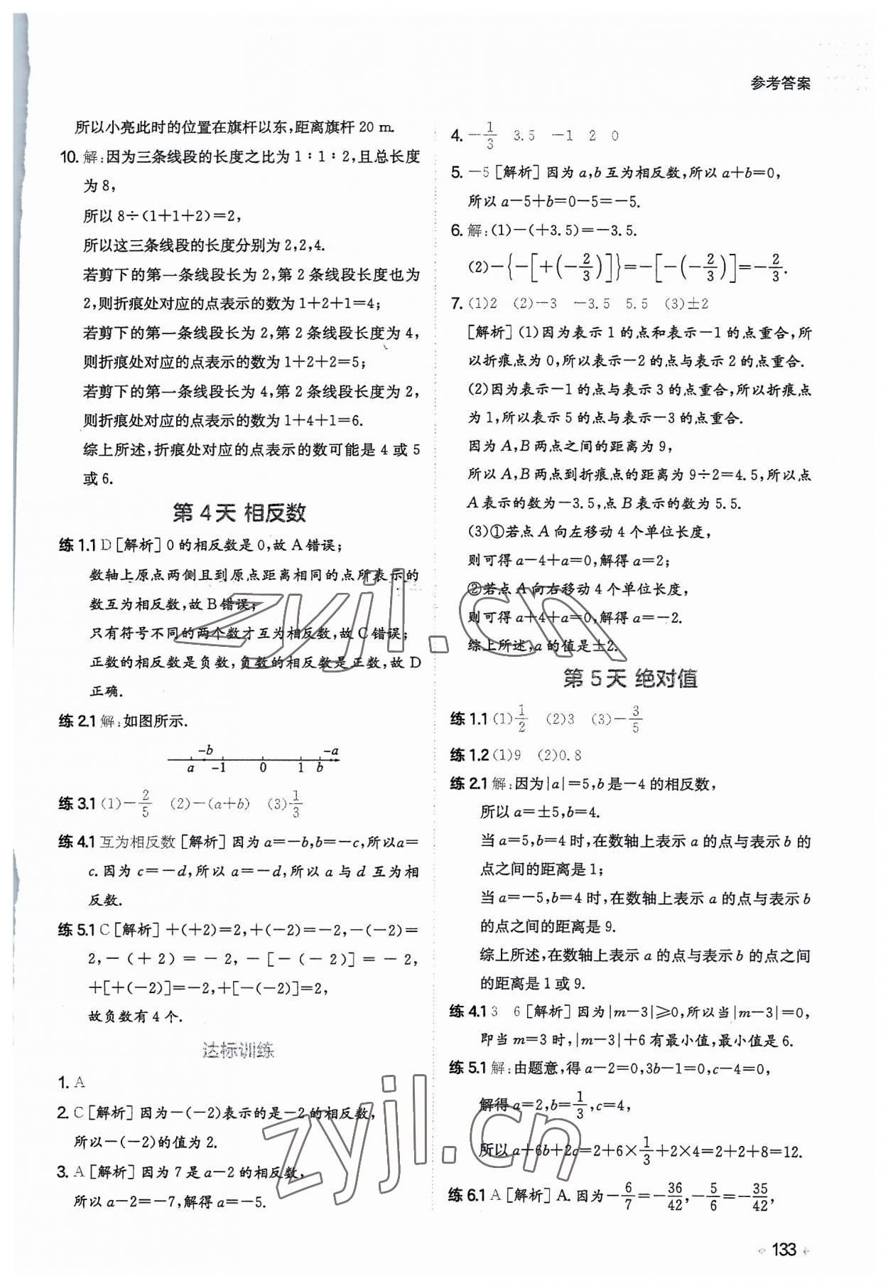 2023年一本预备新初一小升初数学 第3页