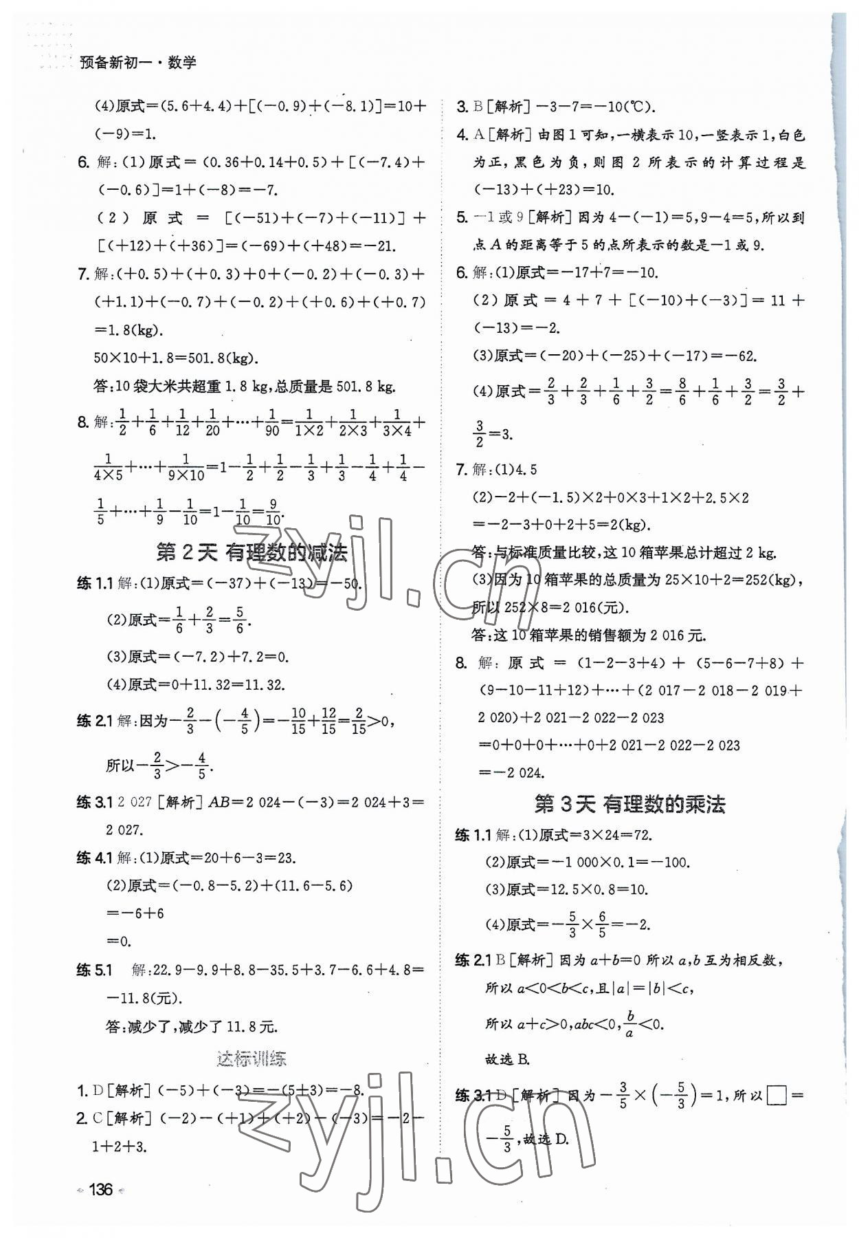 2023年一本预备新初一小升初数学 第6页