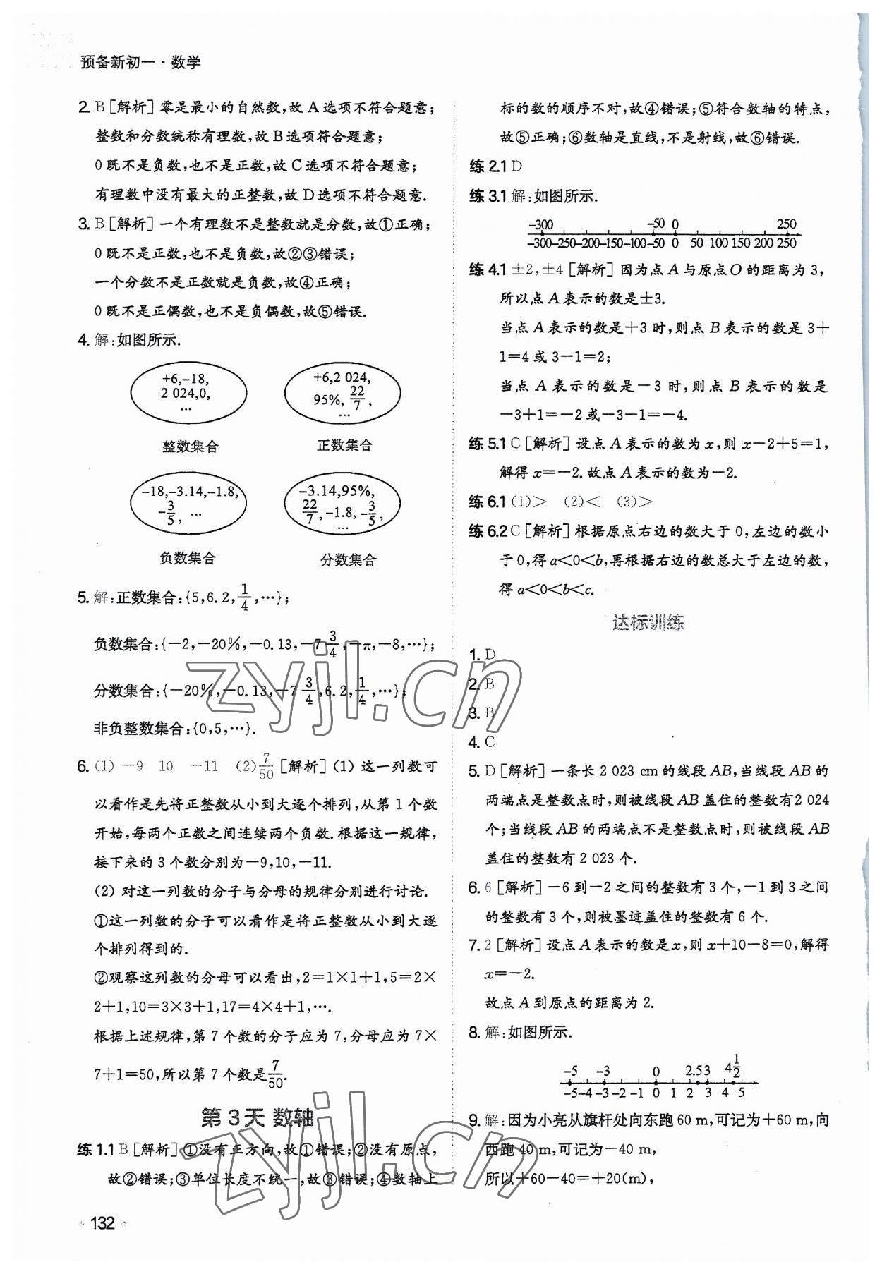 2023年一本预备新初一小升初数学 第2页