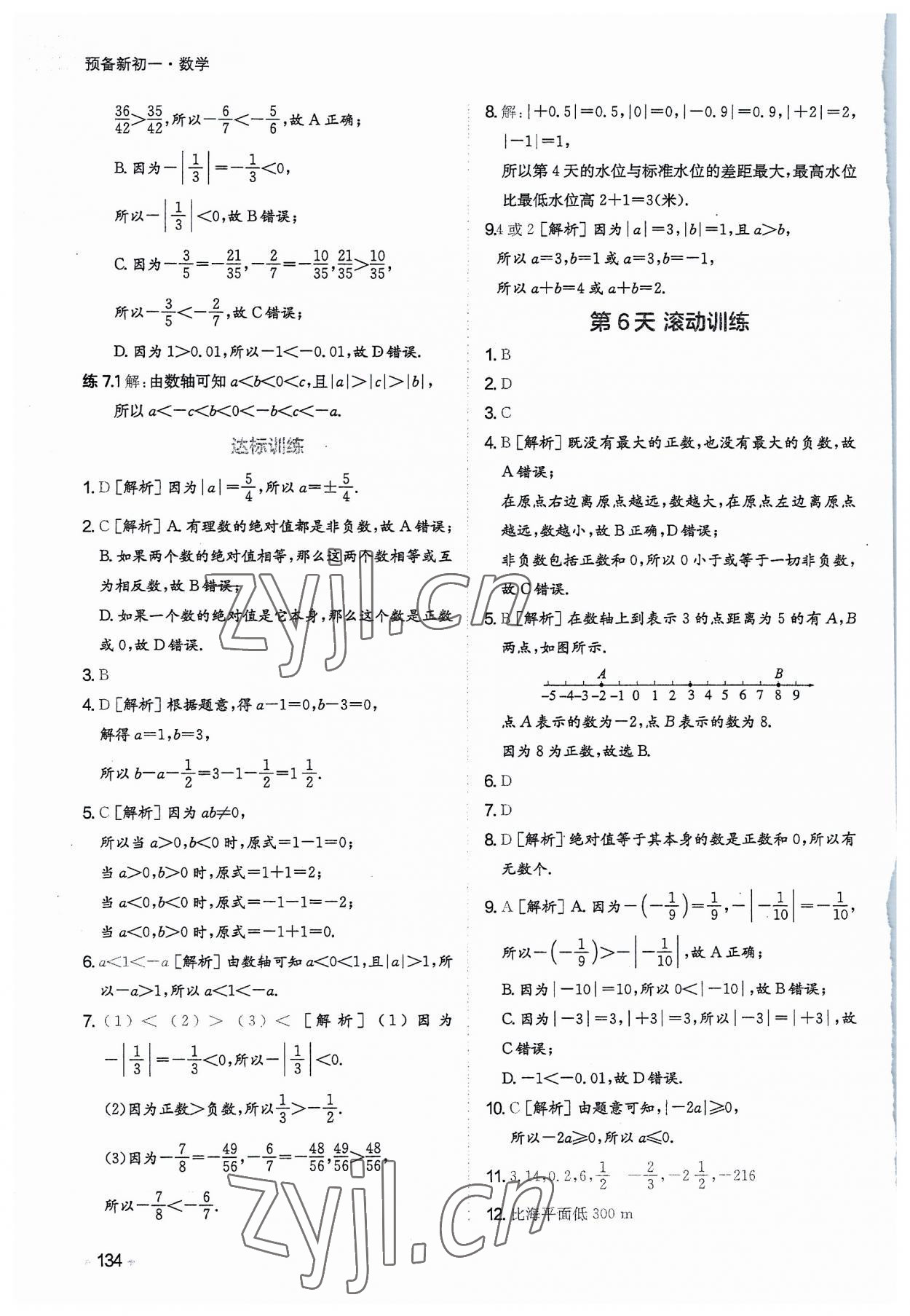 2023年一本预备新初一小升初数学 第4页