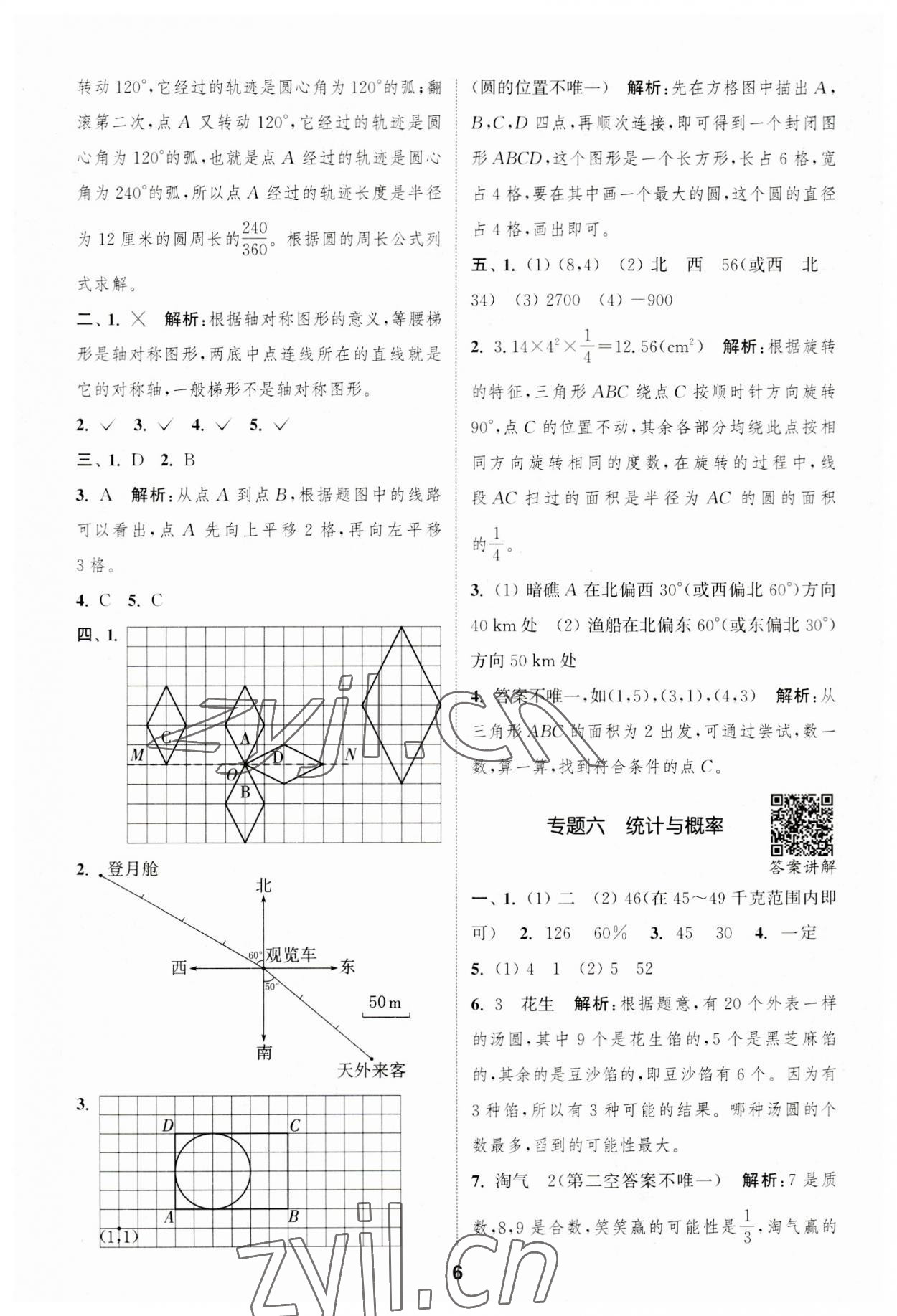 2023年通城學(xué)典暑期升級訓(xùn)練延邊大學(xué)出版社小升初銜接數(shù)學(xué) 第6頁