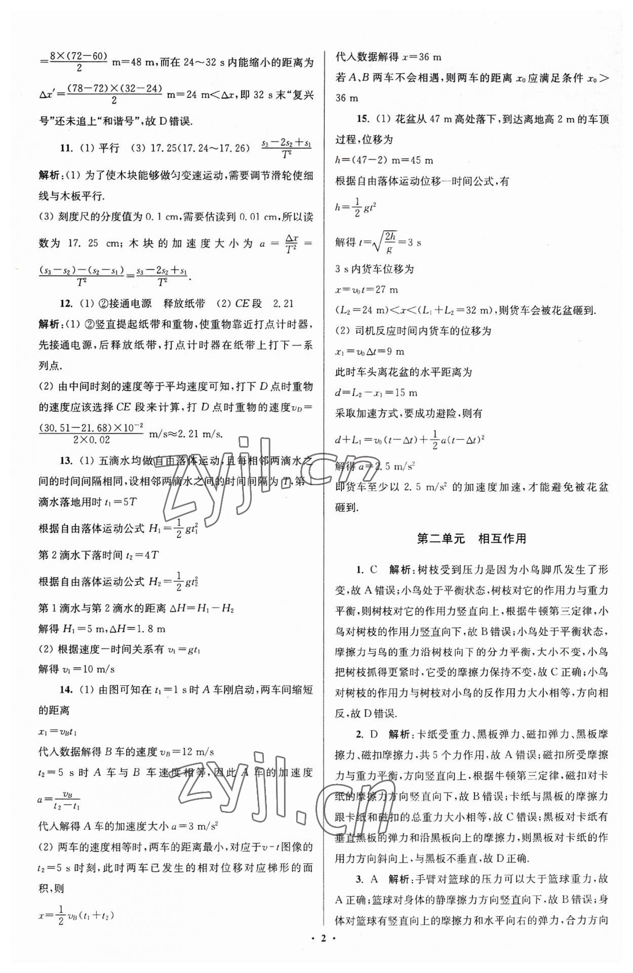 2023年南方鳳凰臺假期之友暑假作業(yè)高二年級物理 第2頁