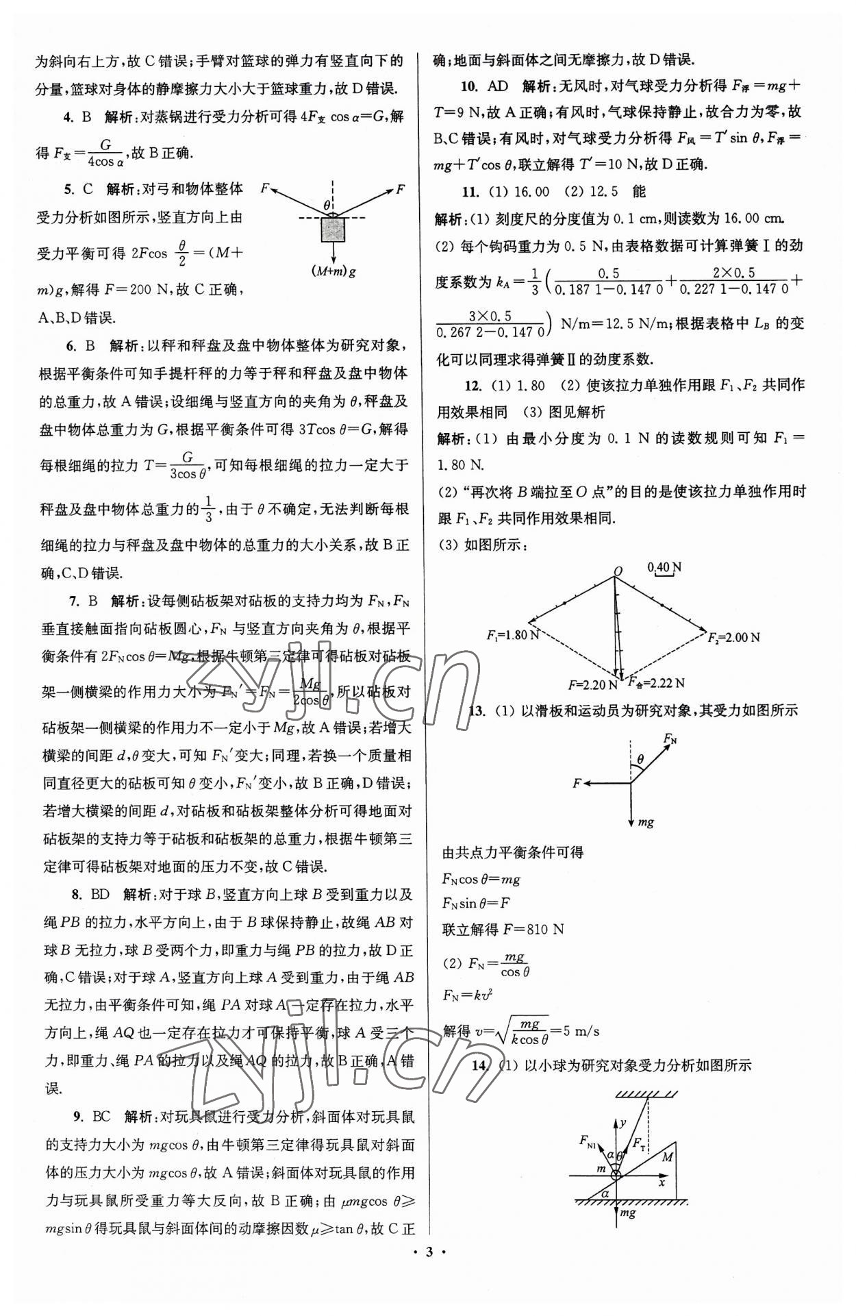 2023年南方鳳凰臺假期之友暑假作業(yè)高二年級物理 第3頁