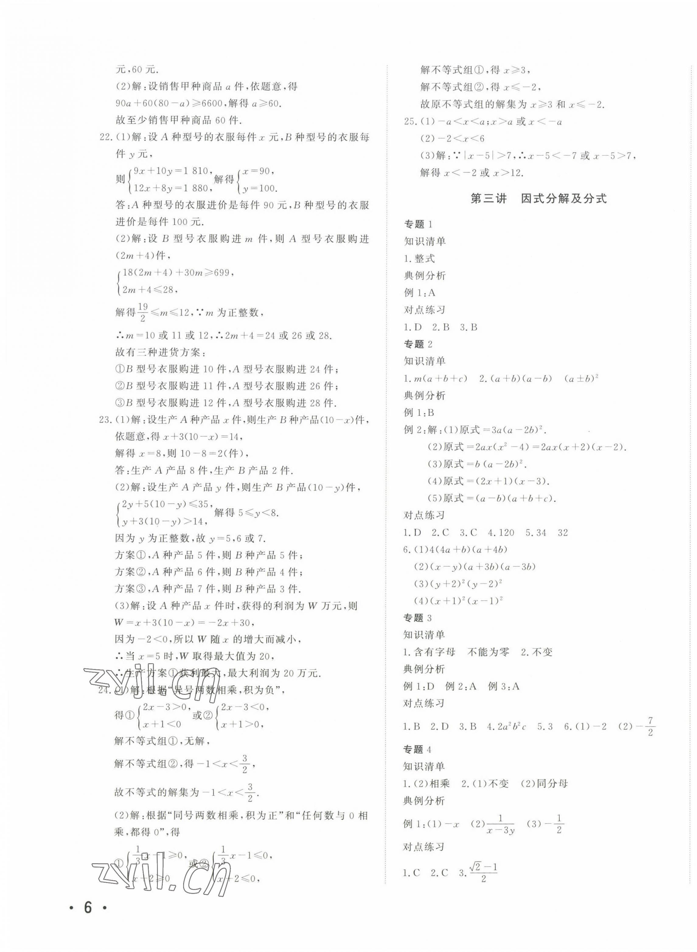 2023年本土假期作业巩固训练八年级数学北师大版 第3页