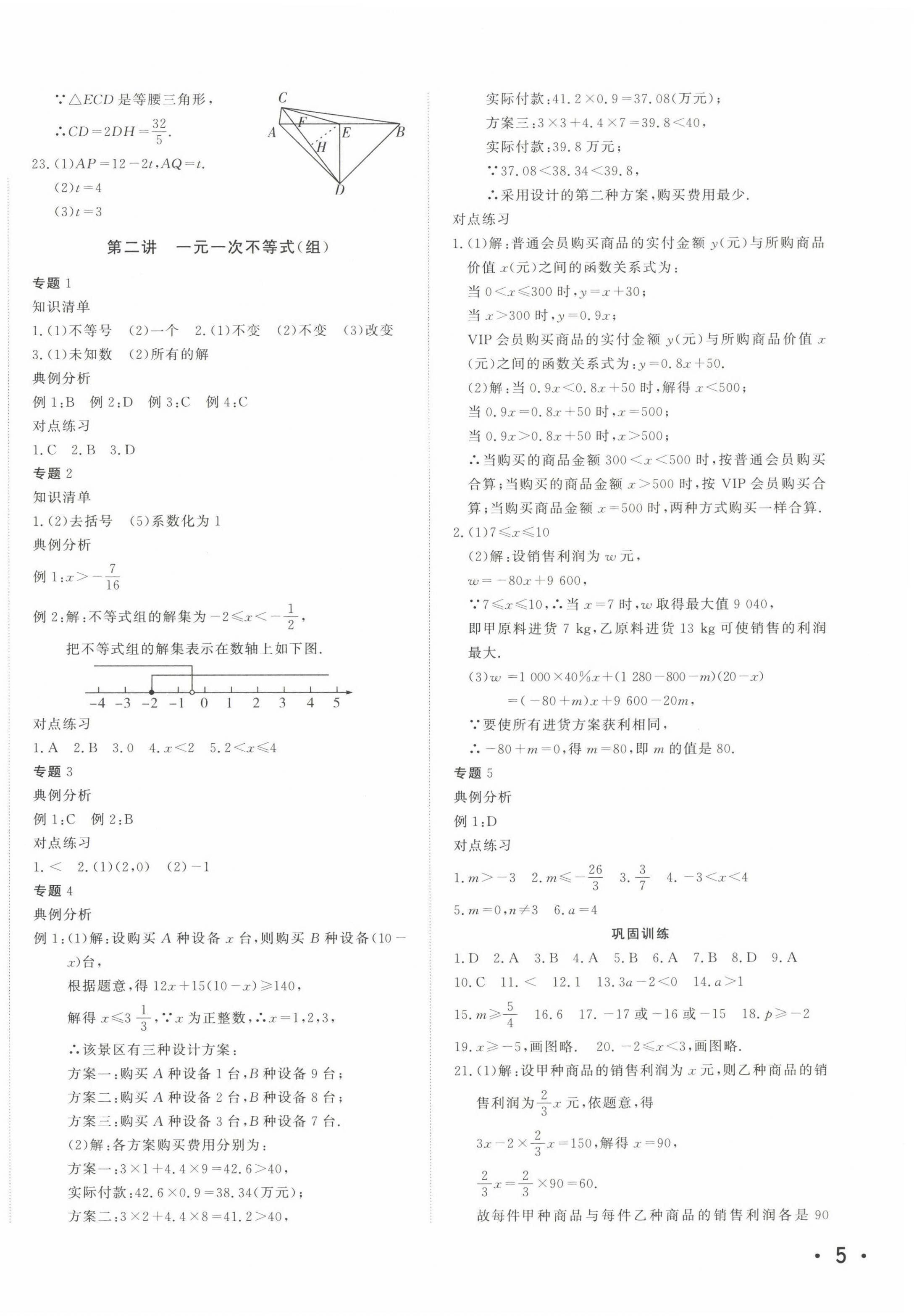 2023年本土假期作业巩固训练八年级数学北师大版 第2页