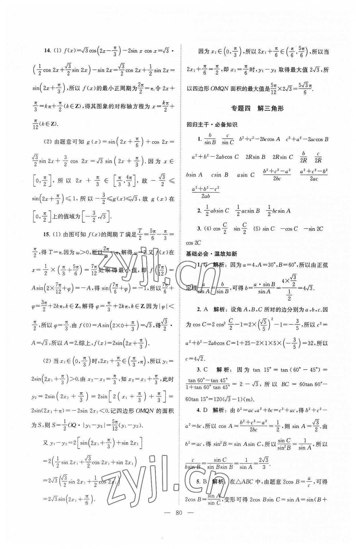 2023年南方凤凰台假期之友暑假作业高二年级数学 第8页