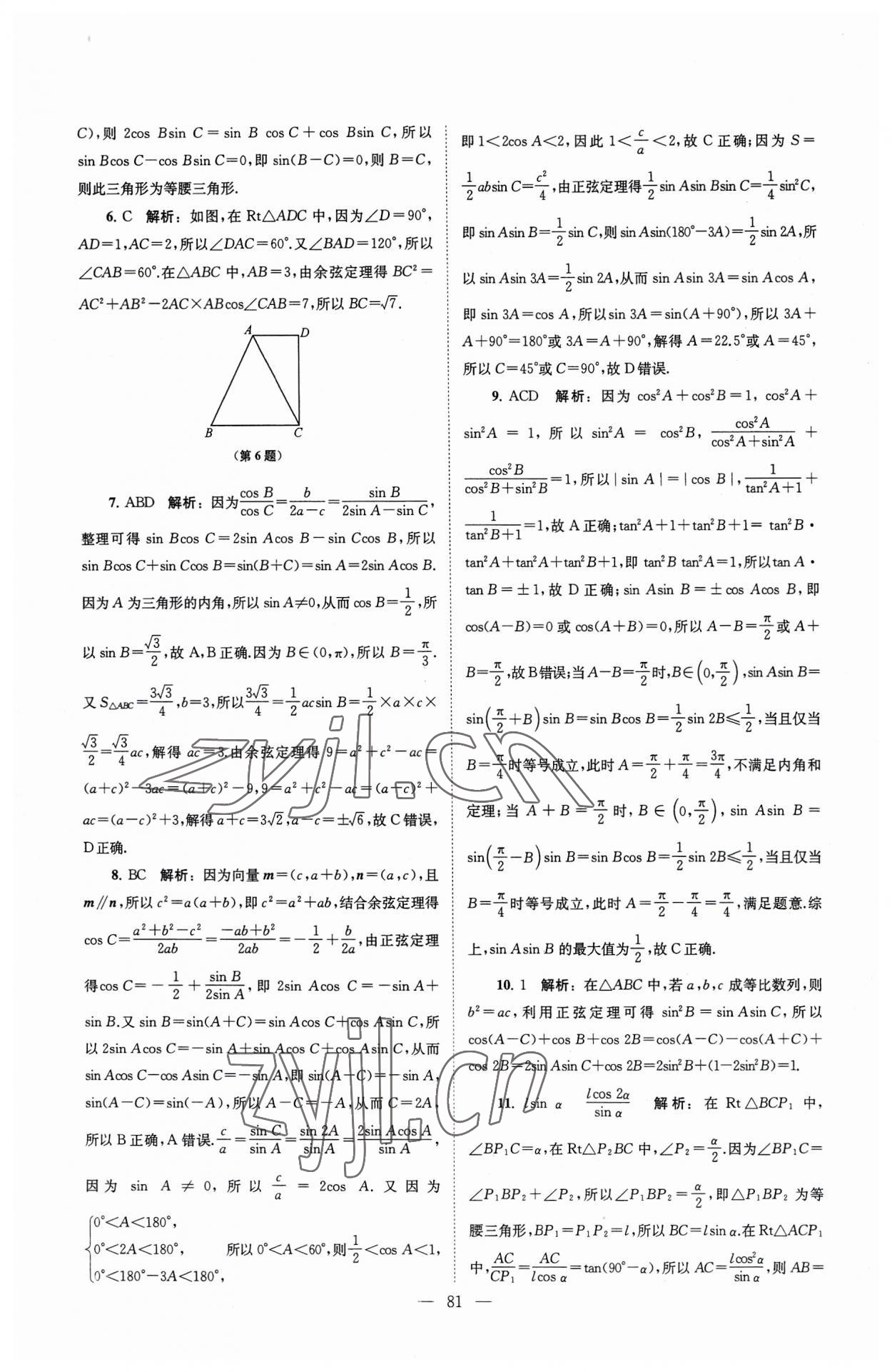 2023年南方凤凰台假期之友暑假作业高二年级数学 第9页