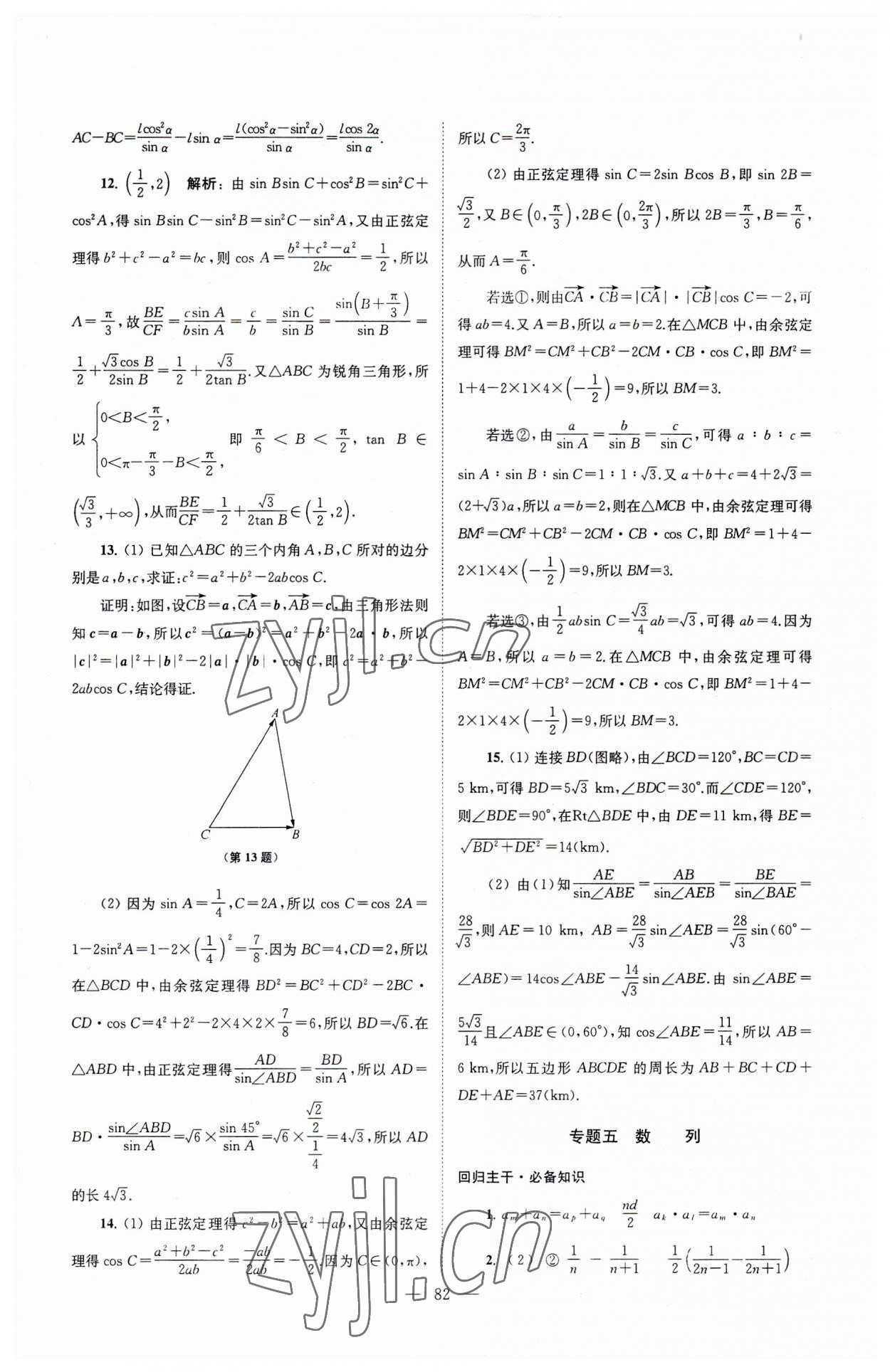 2023年南方凤凰台假期之友暑假作业高二年级数学 第10页