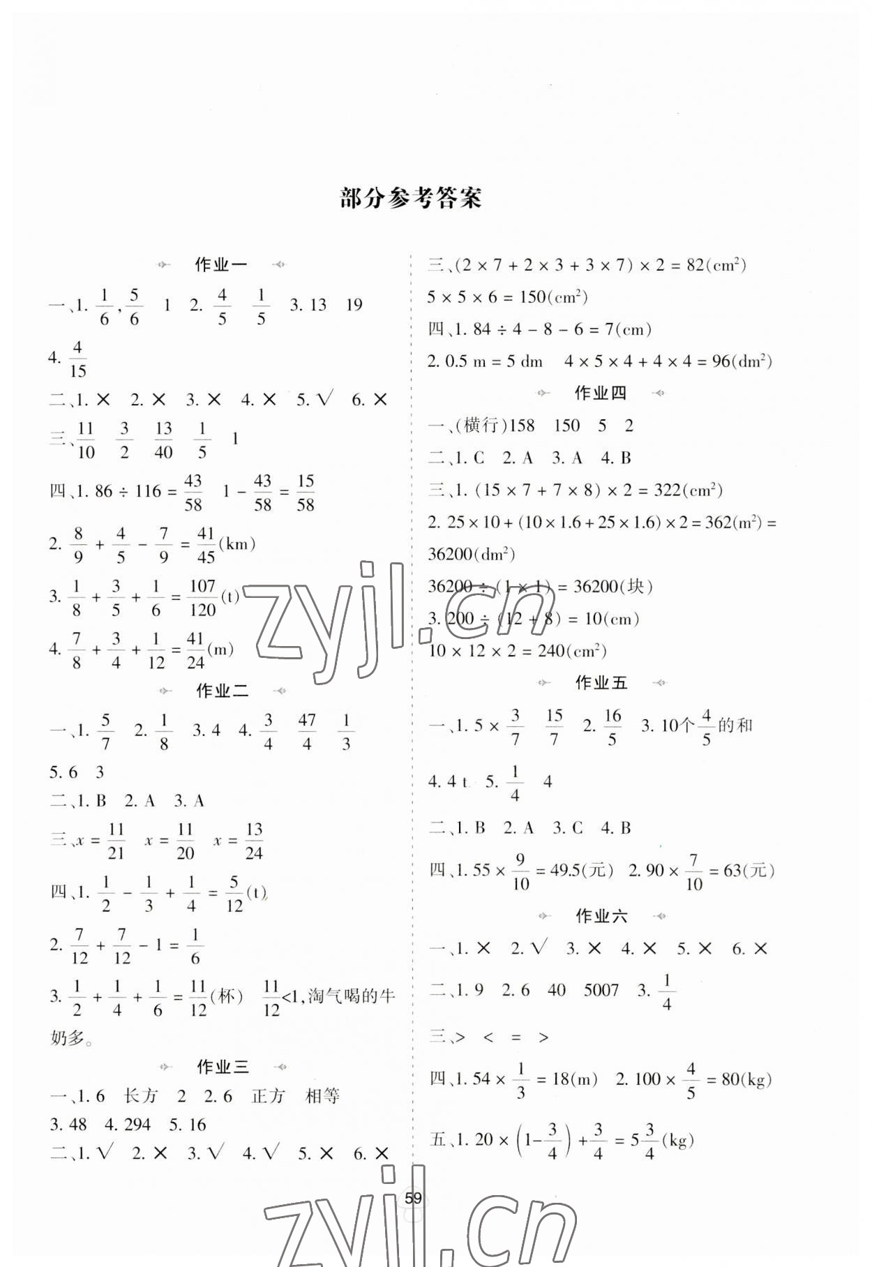 2023年暑假作业陕西人民教育出版社五年级数学北师大版 第1页