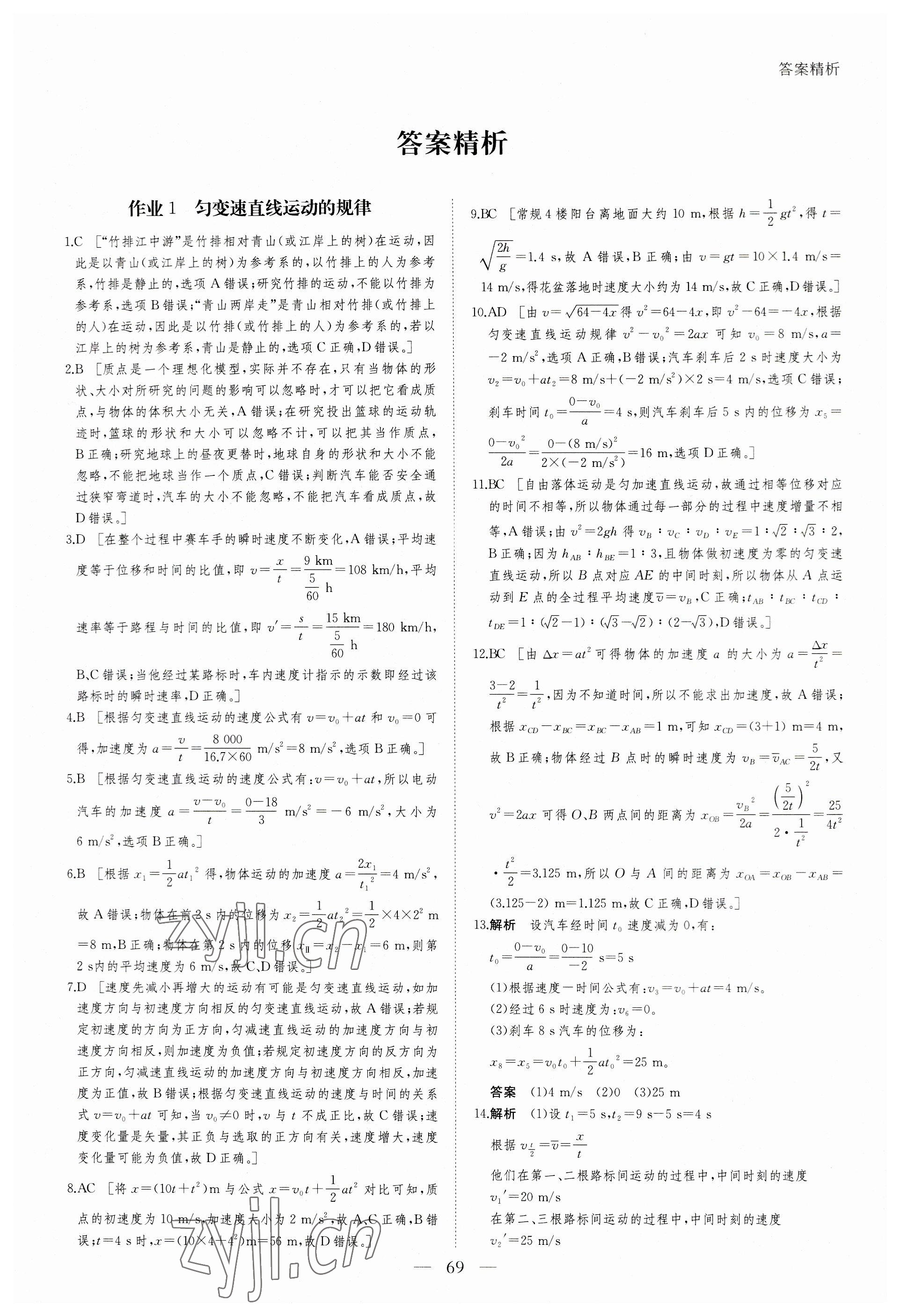 2023年暑假作业黑龙江教育出版社高一物理 第1页