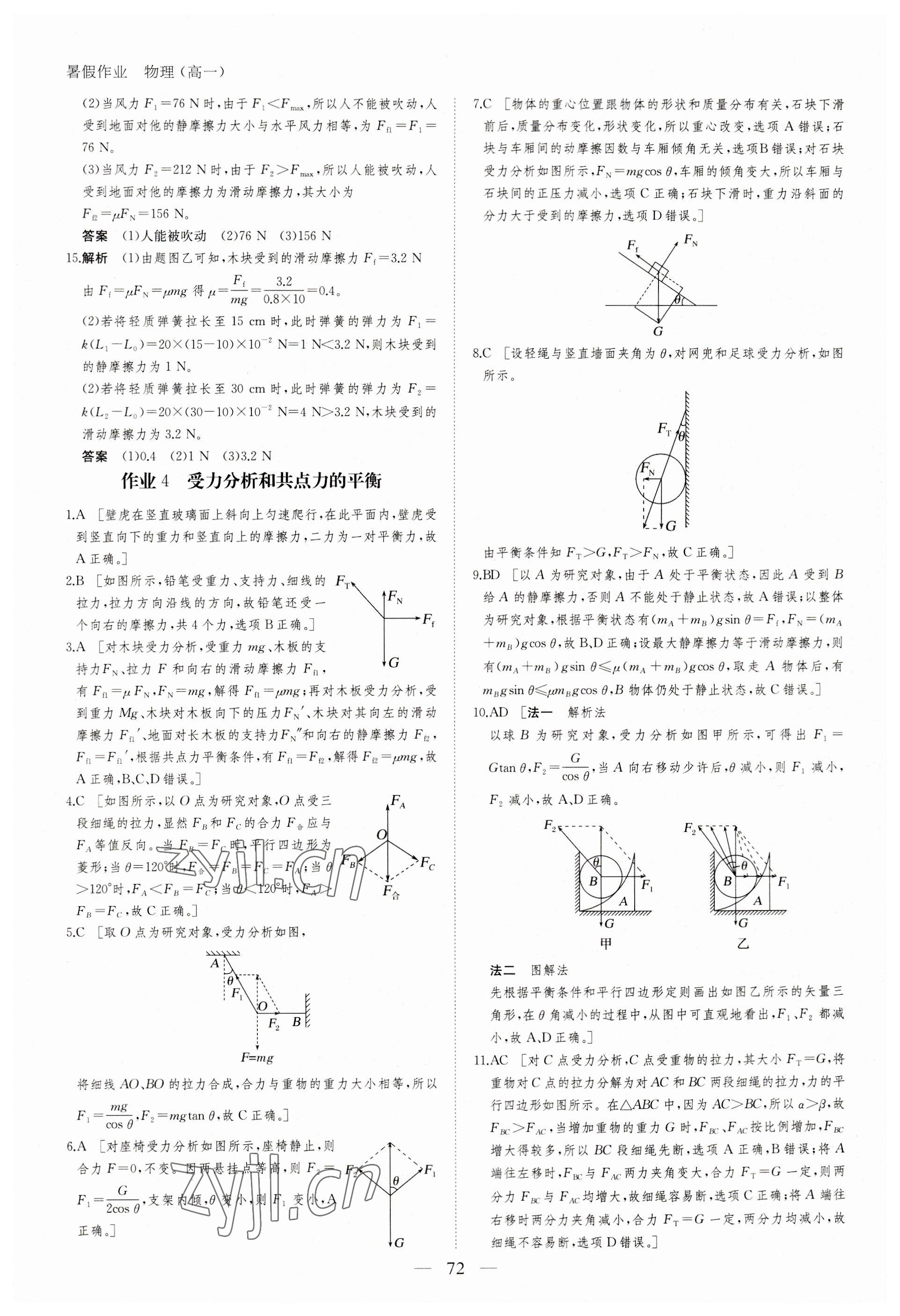 2023年暑假作业黑龙江教育出版社高一物理 第4页